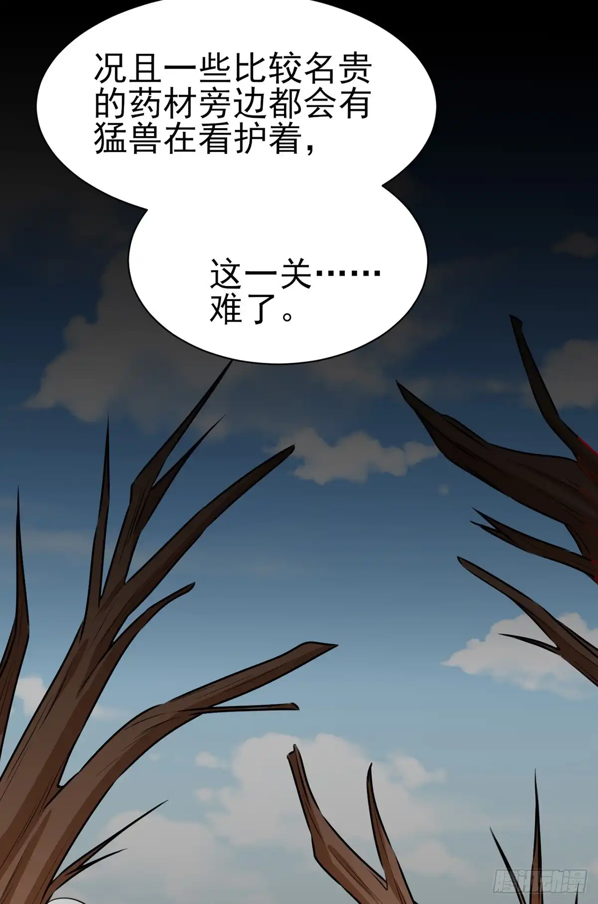 《王爷，奴家减个肥》第168话 森林迷障 第40页