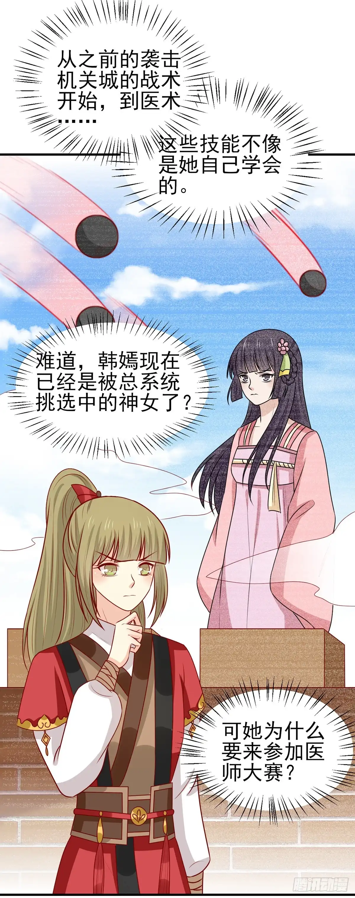 《王爷，奴家减个肥》第168话 森林迷障 第29页