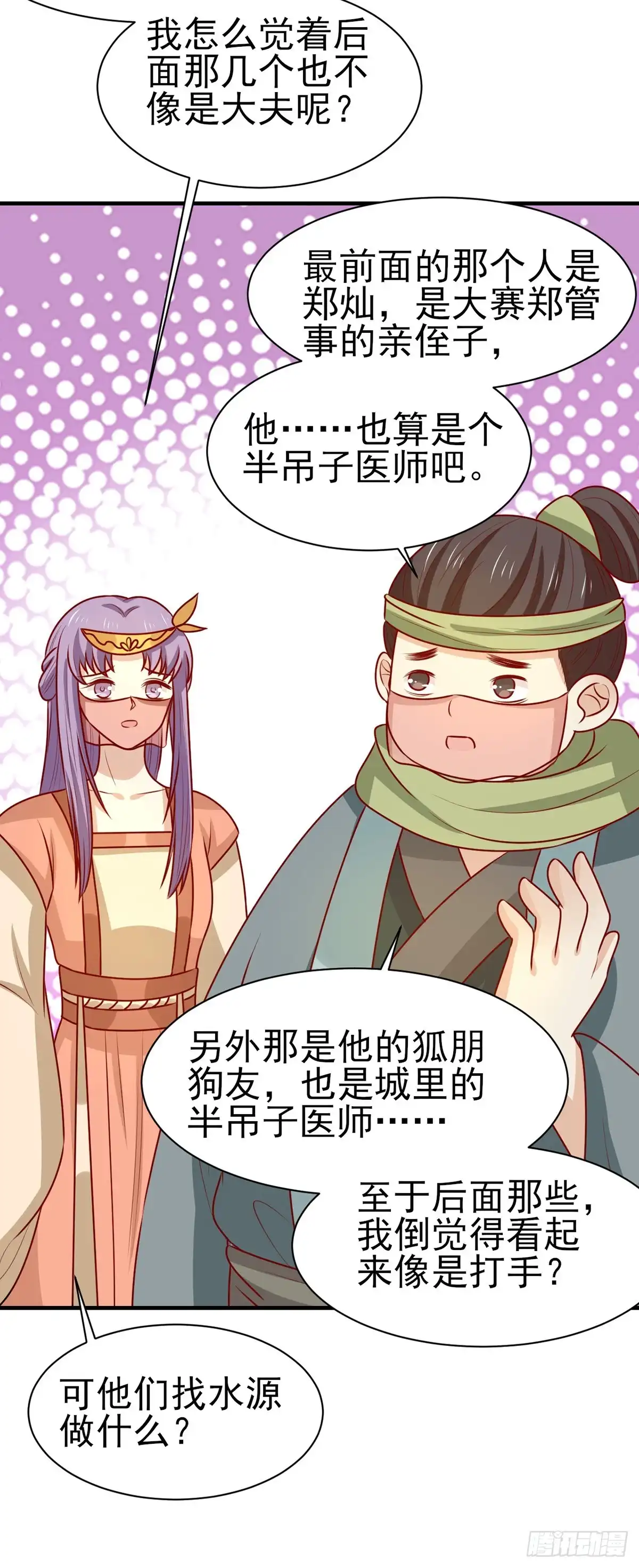 《王爷，奴家减个肥》第169话 手感甚好 第29页