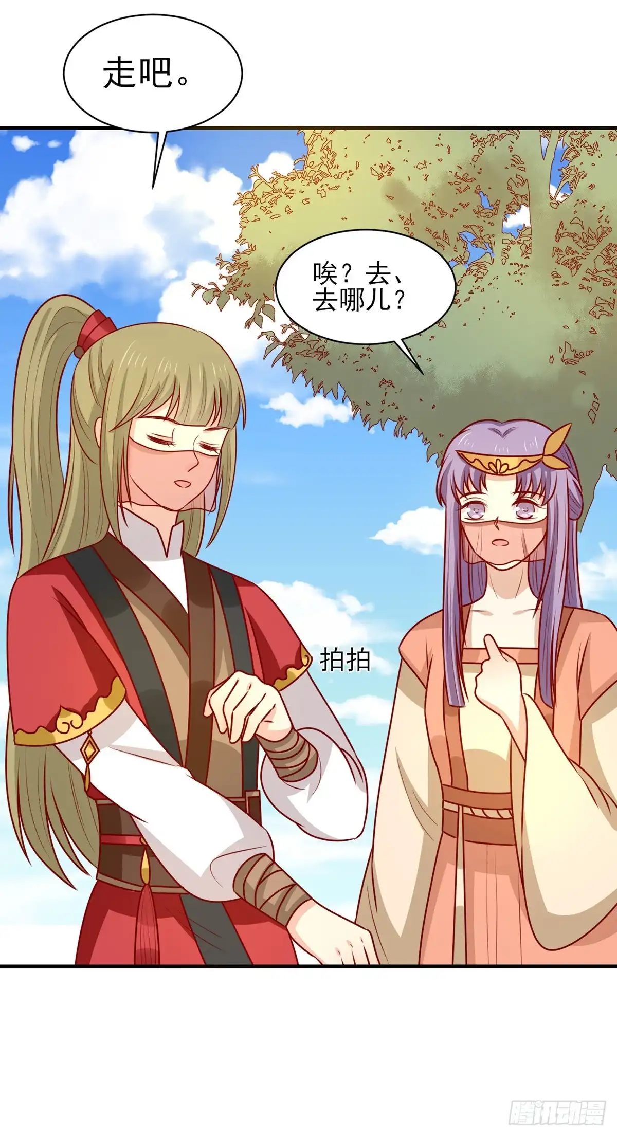 《王爷，奴家减个肥》第169话 手感甚好 第33页