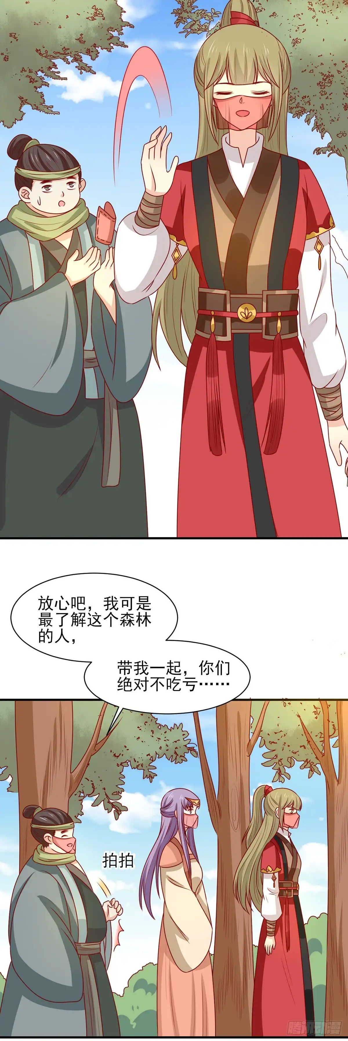 《王爷，奴家减个肥》第169话 手感甚好 第22页