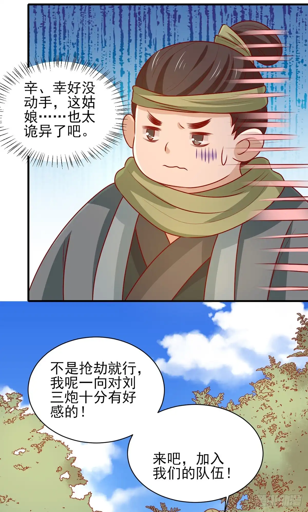 《王爷，奴家减个肥》第169话 手感甚好 第21页