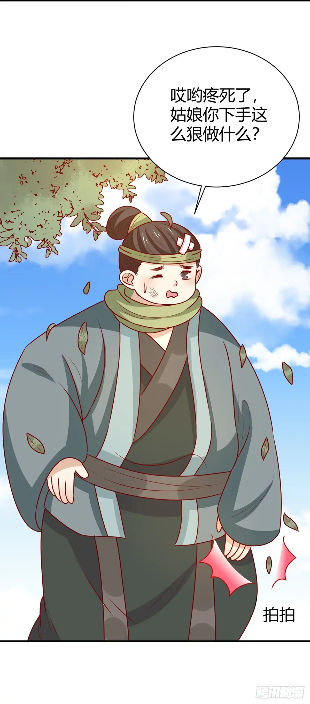 《王爷，奴家减个肥》第169话 手感甚好 第13页