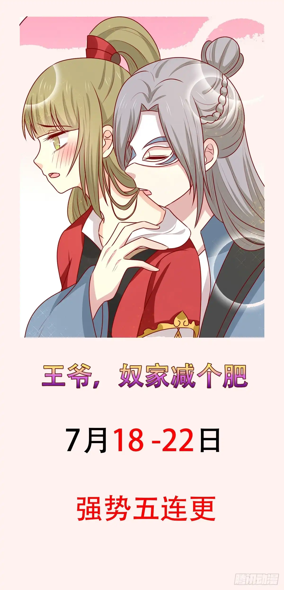 《王爷，奴家减个肥》第169话 手感甚好 第36页