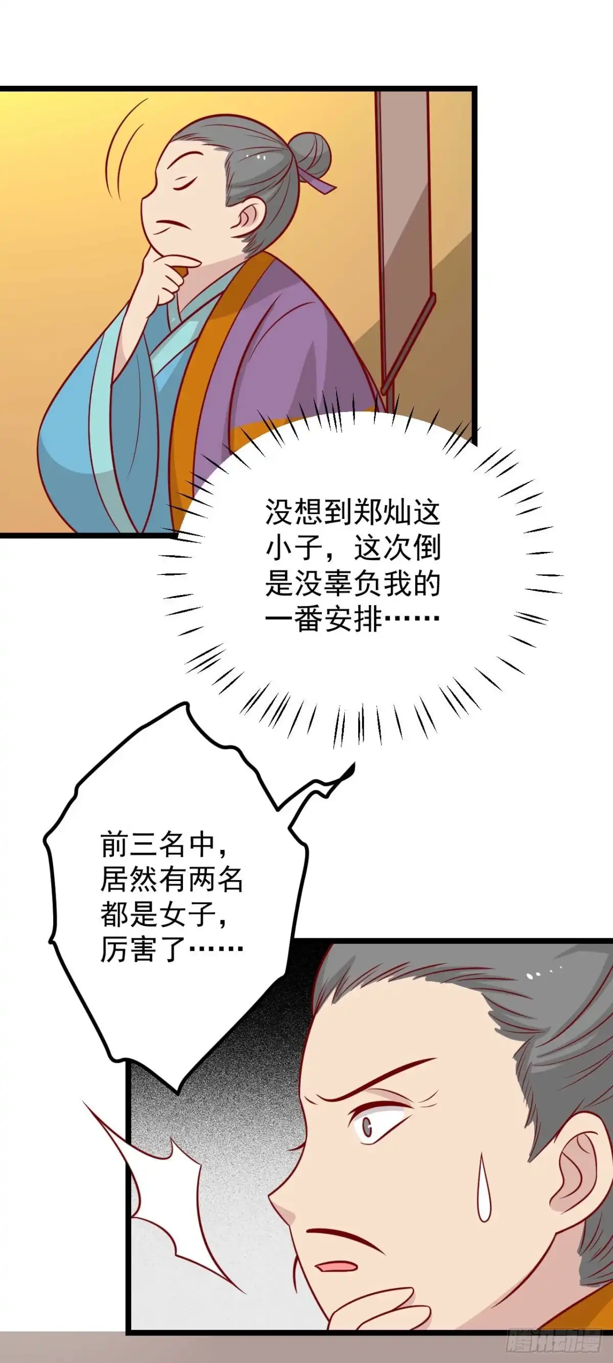 《王爷，奴家减个肥》第170话 扒他衣服 第33页