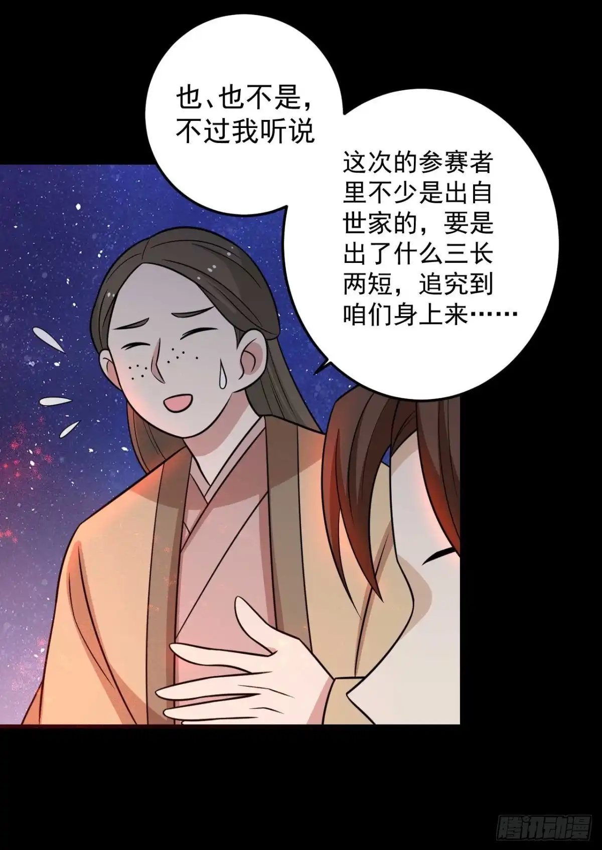 《王爷，奴家减个肥》第170话 扒他衣服 第6页
