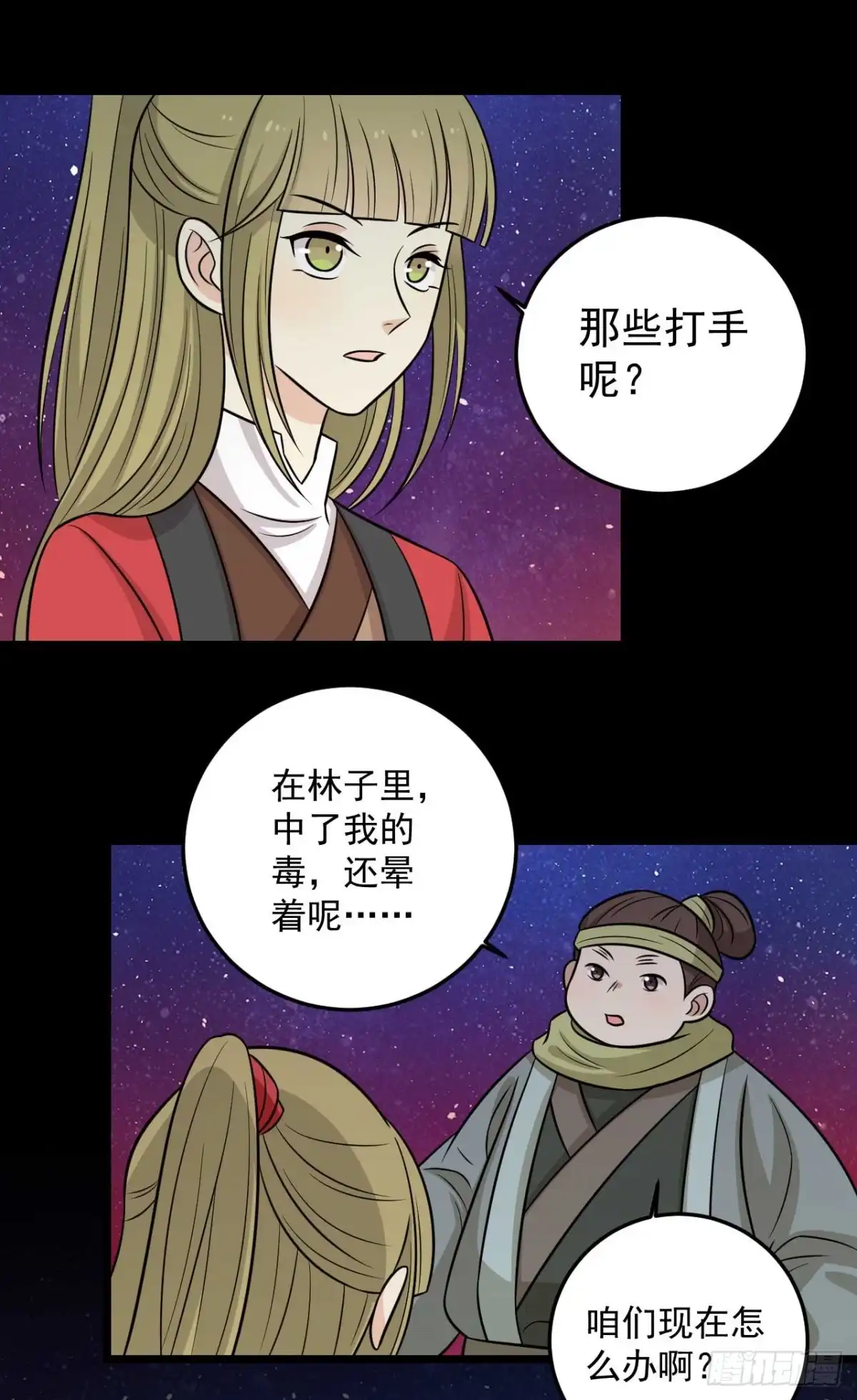 《王爷，奴家减个肥》第170话 扒他衣服 第28页