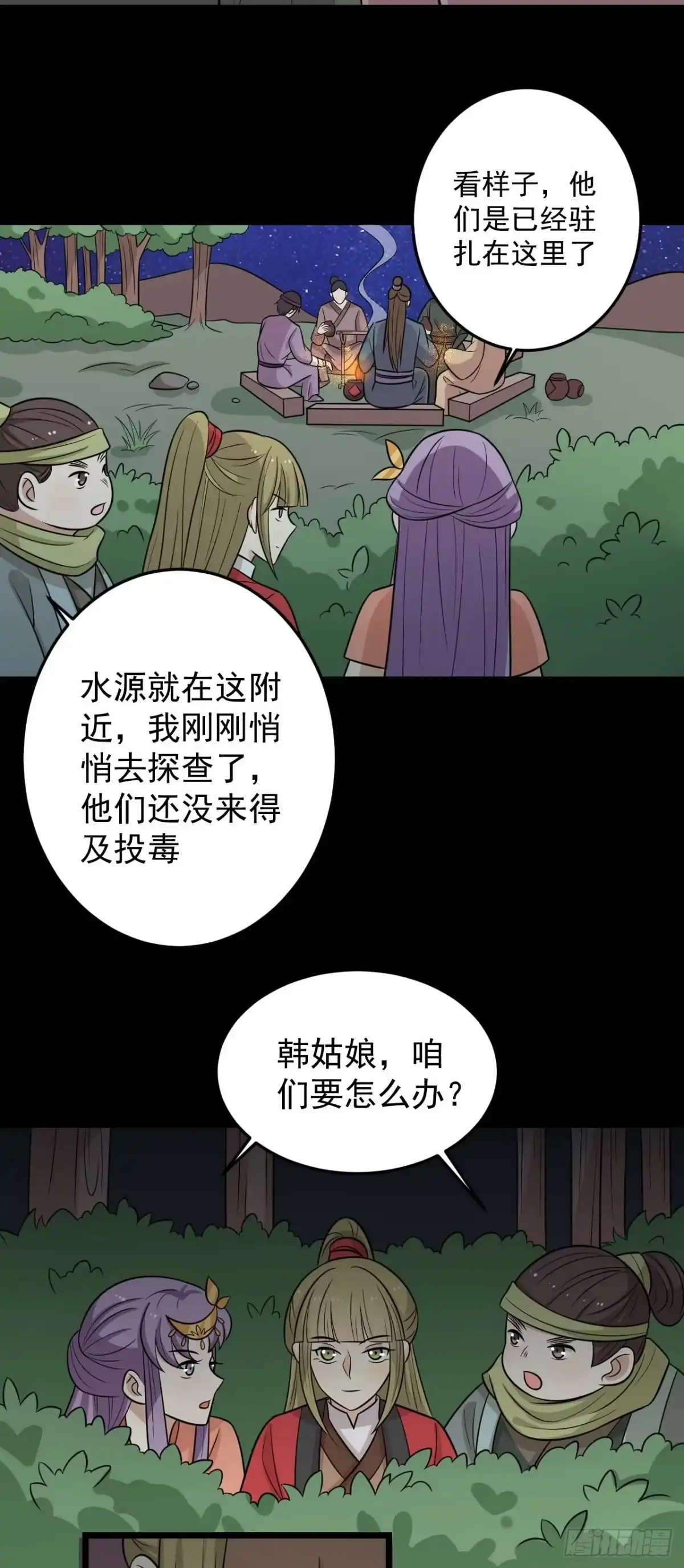 《王爷，奴家减个肥》第170话 扒他衣服 第3页