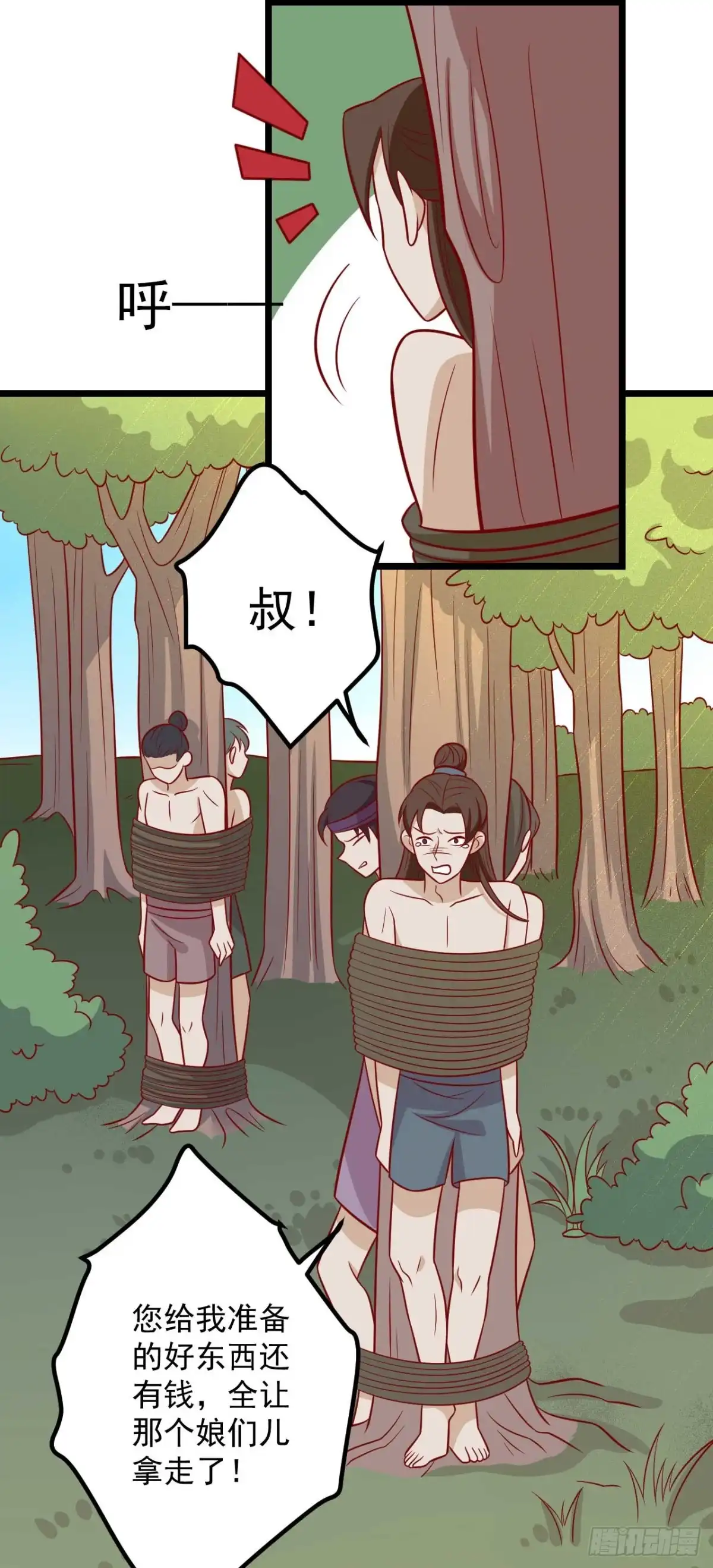 《王爷，奴家减个肥》第170话 扒他衣服 第37页