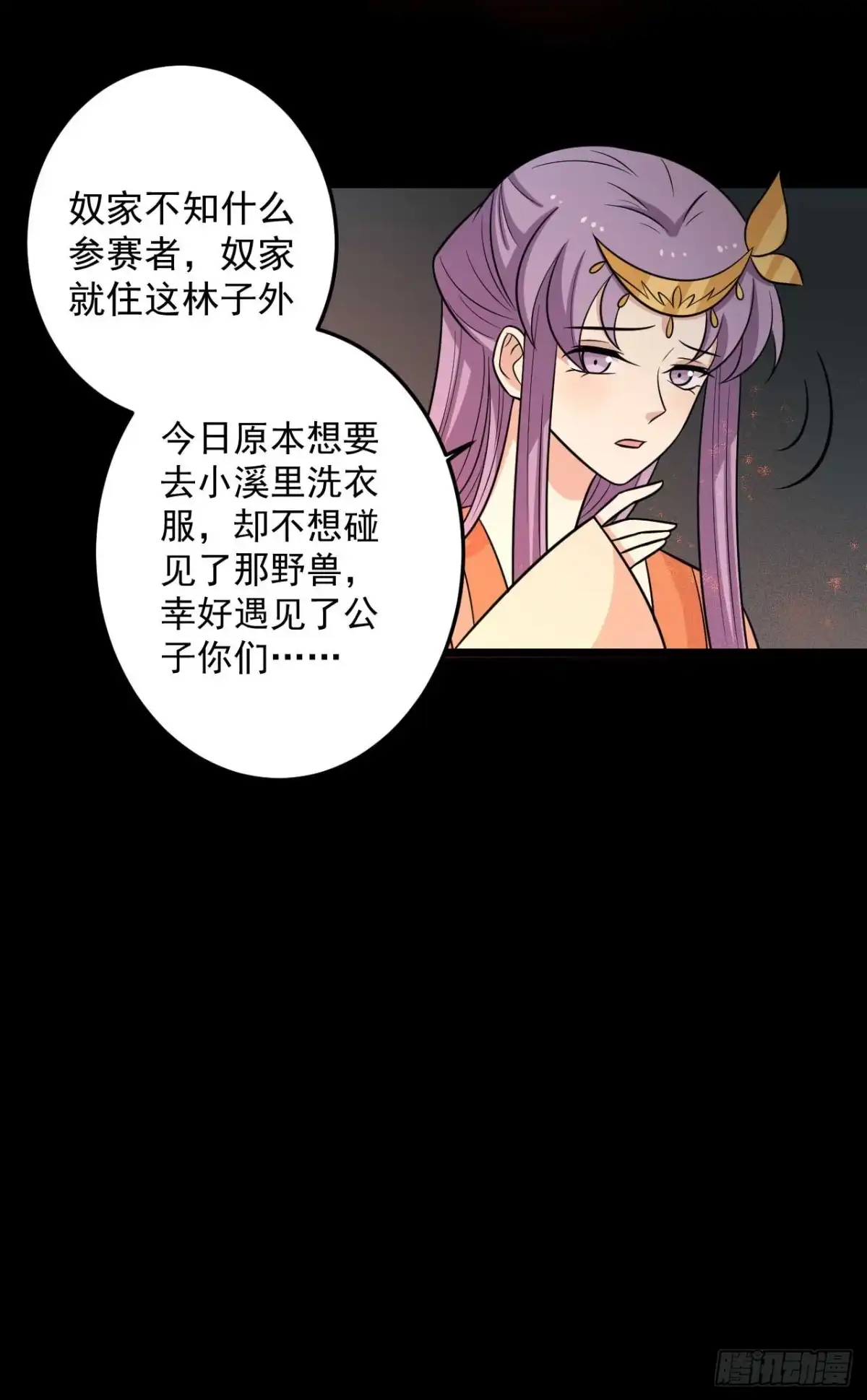 《王爷，奴家减个肥》第170话 扒他衣服 第15页