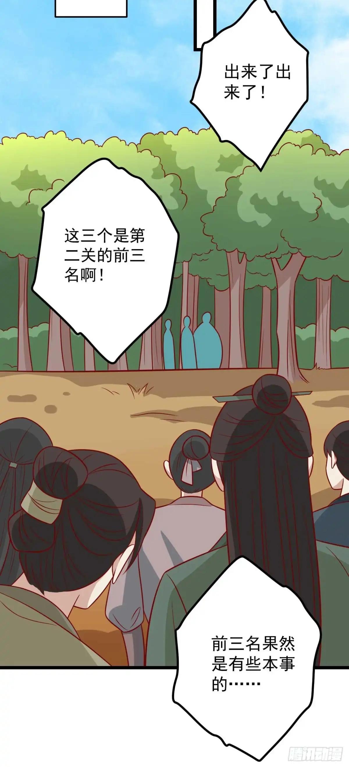 《王爷，奴家减个肥》第170话 扒他衣服 第32页