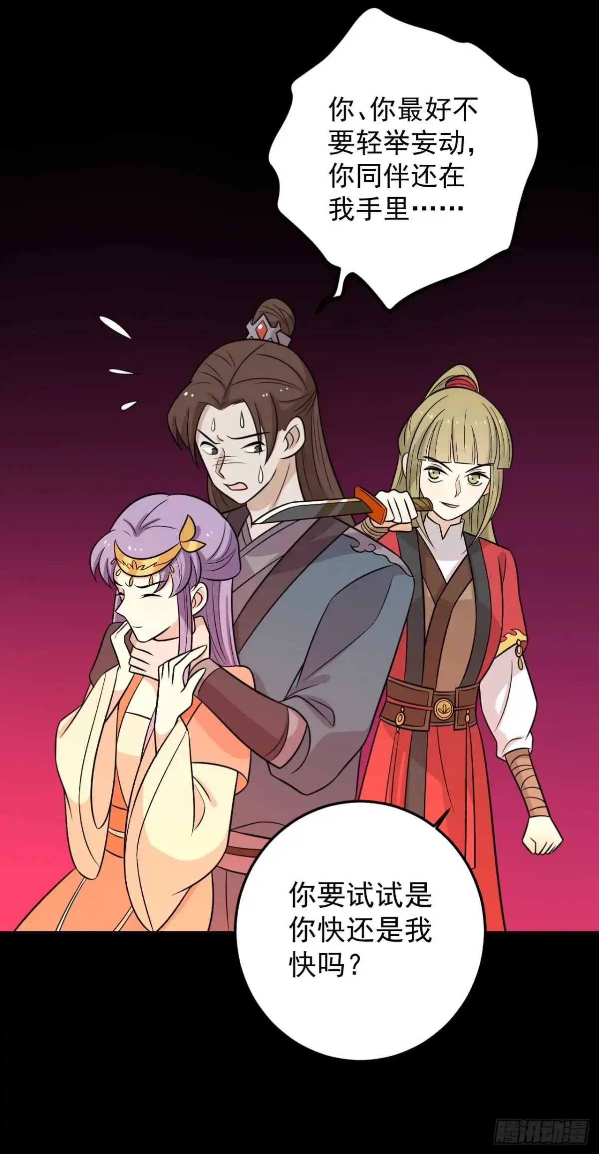 《王爷，奴家减个肥》第170话 扒他衣服 第24页