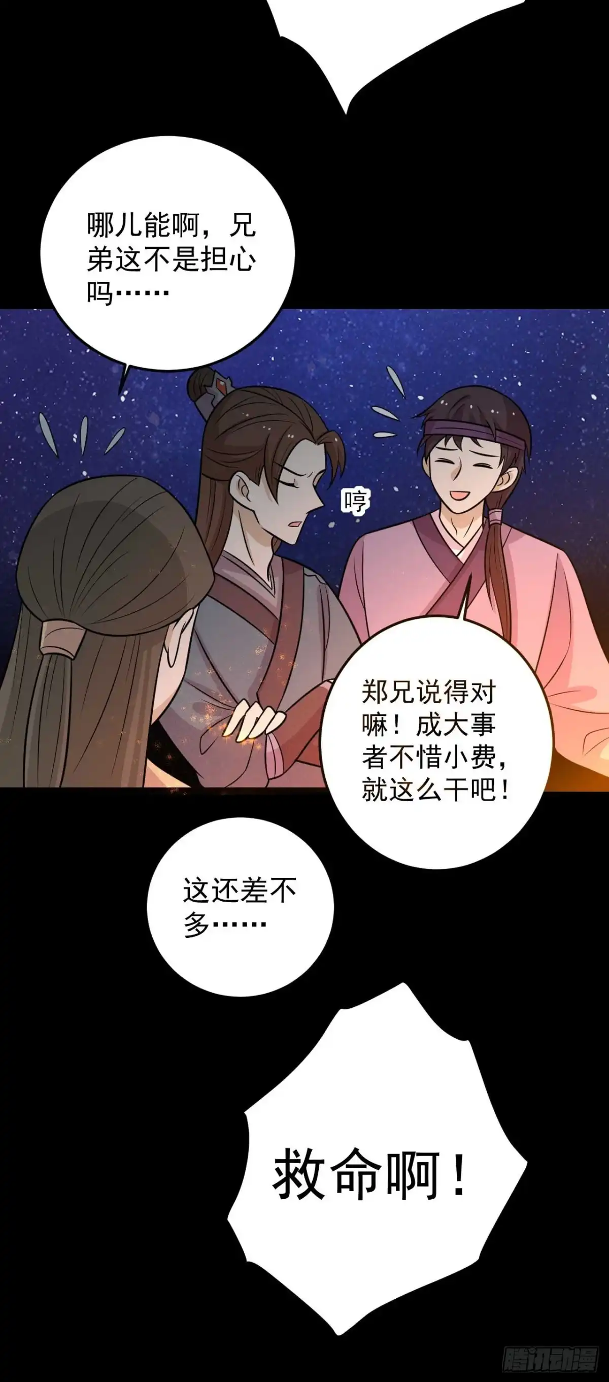 《王爷，奴家减个肥》第170话 扒他衣服 第8页