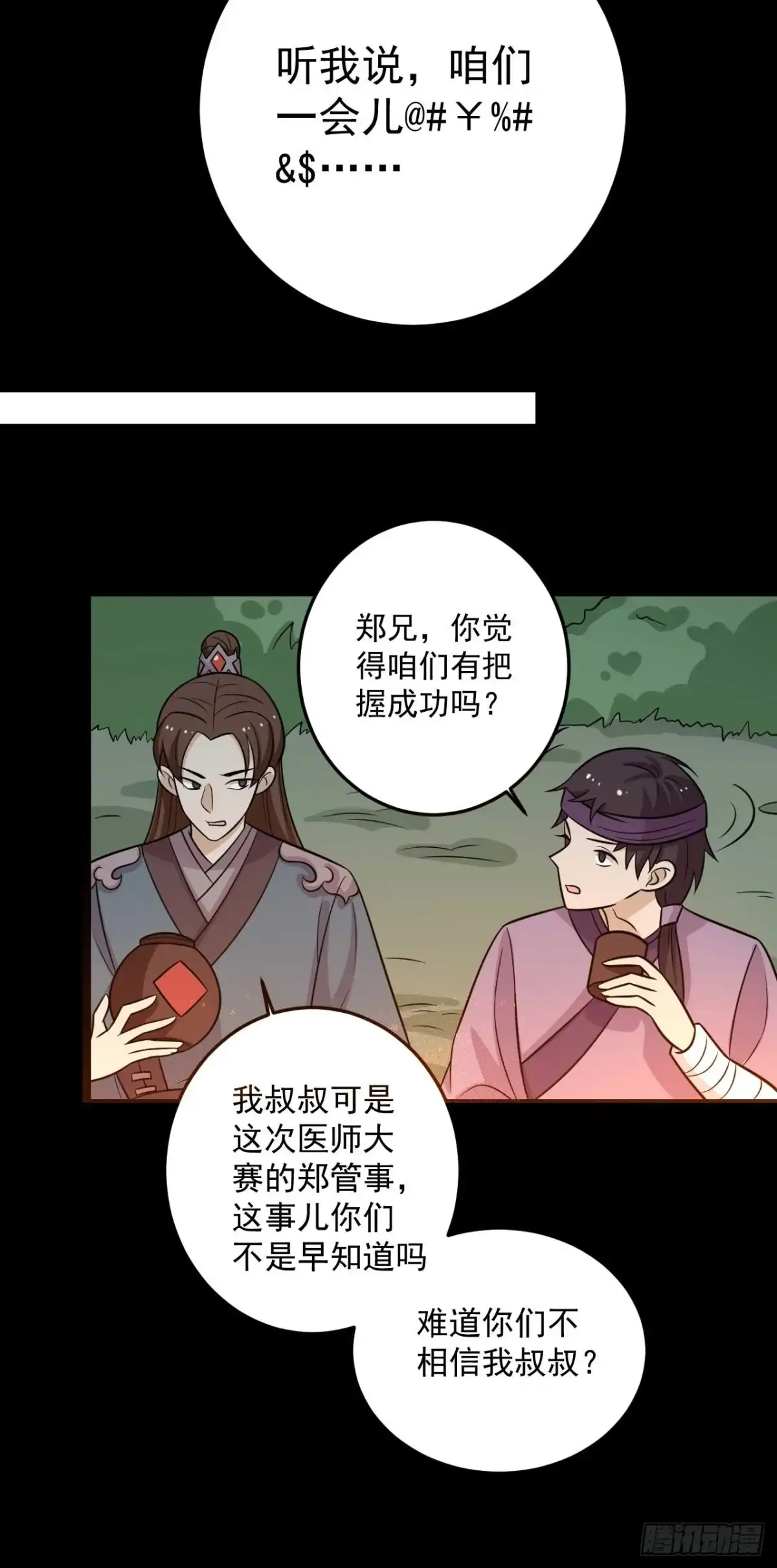 《王爷，奴家减个肥》第170话 扒他衣服 第5页