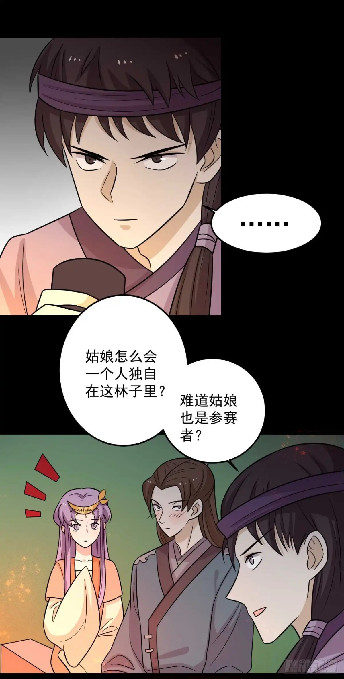 《王爷，奴家减个肥》第170话 扒他衣服 第14页