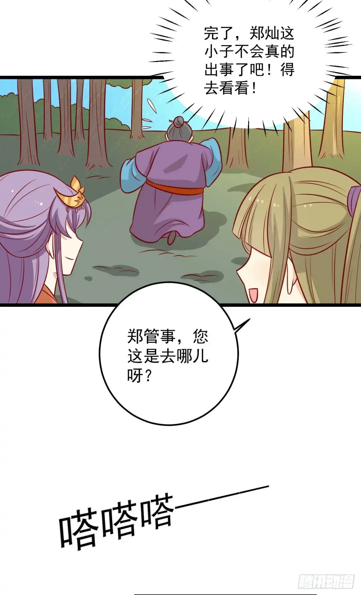 《王爷，奴家减个肥》第170话 扒他衣服 第36页
