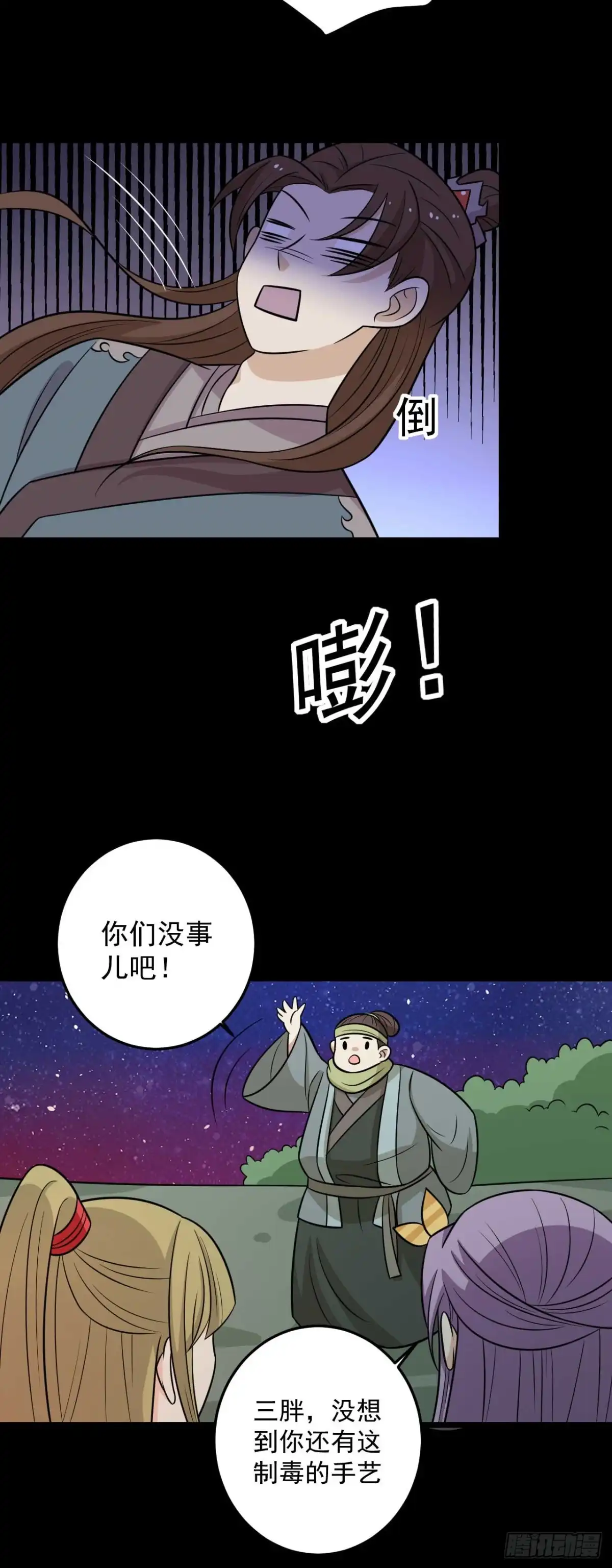 《王爷，奴家减个肥》第170话 扒他衣服 第27页
