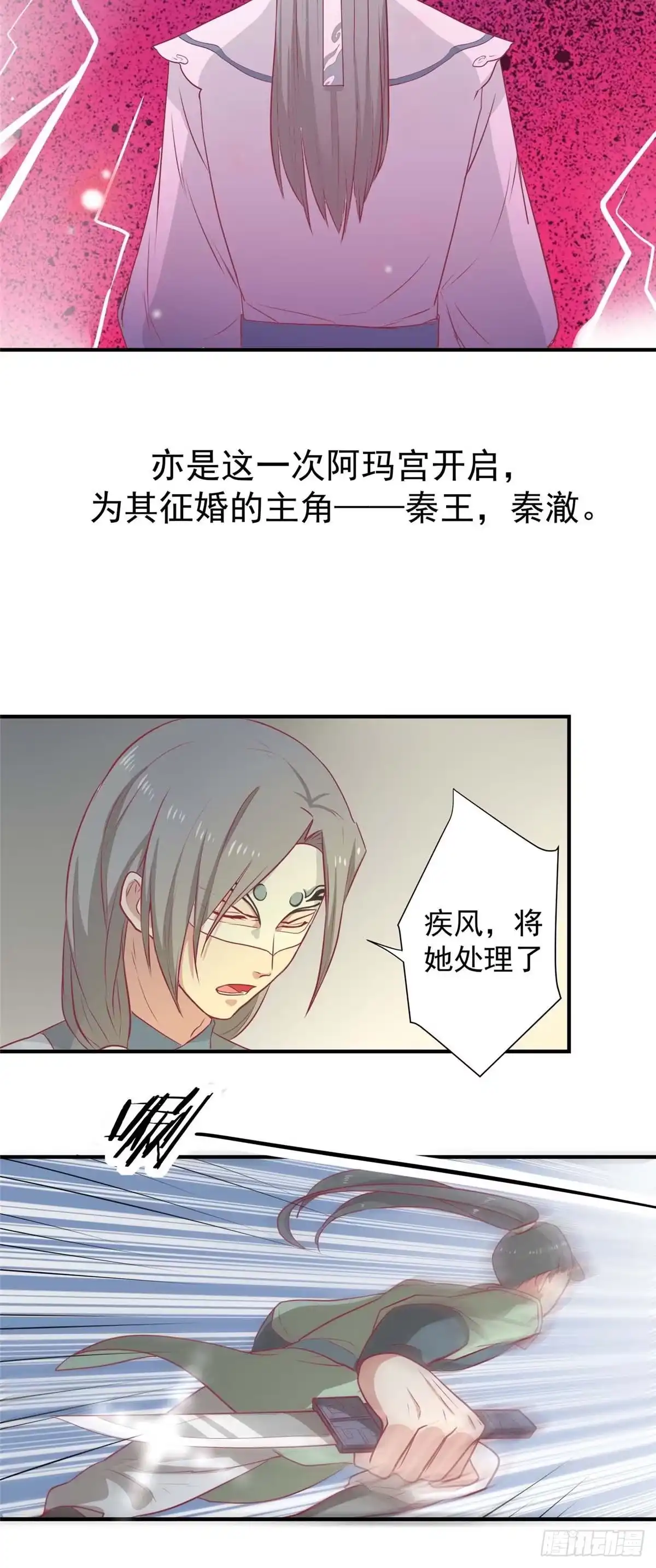 《王爷，奴家减个肥》第17话 秦王 第13页