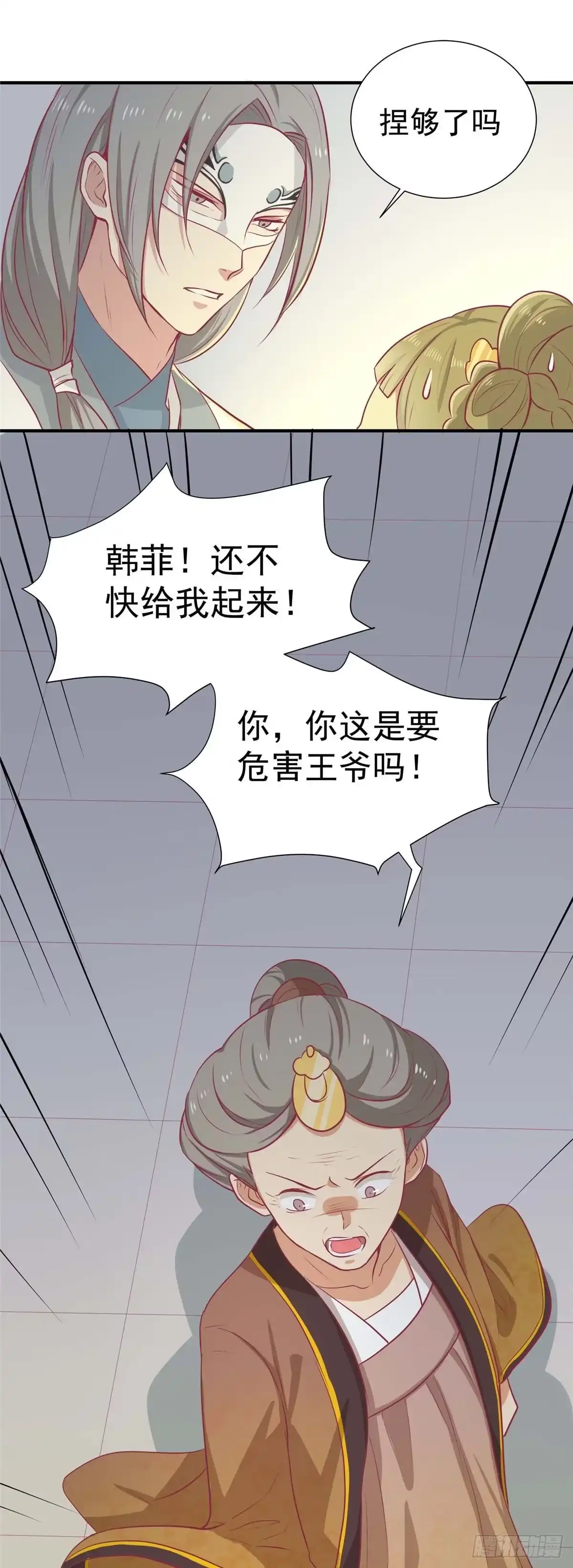 《王爷，奴家减个肥》第17话 秦王 第6页