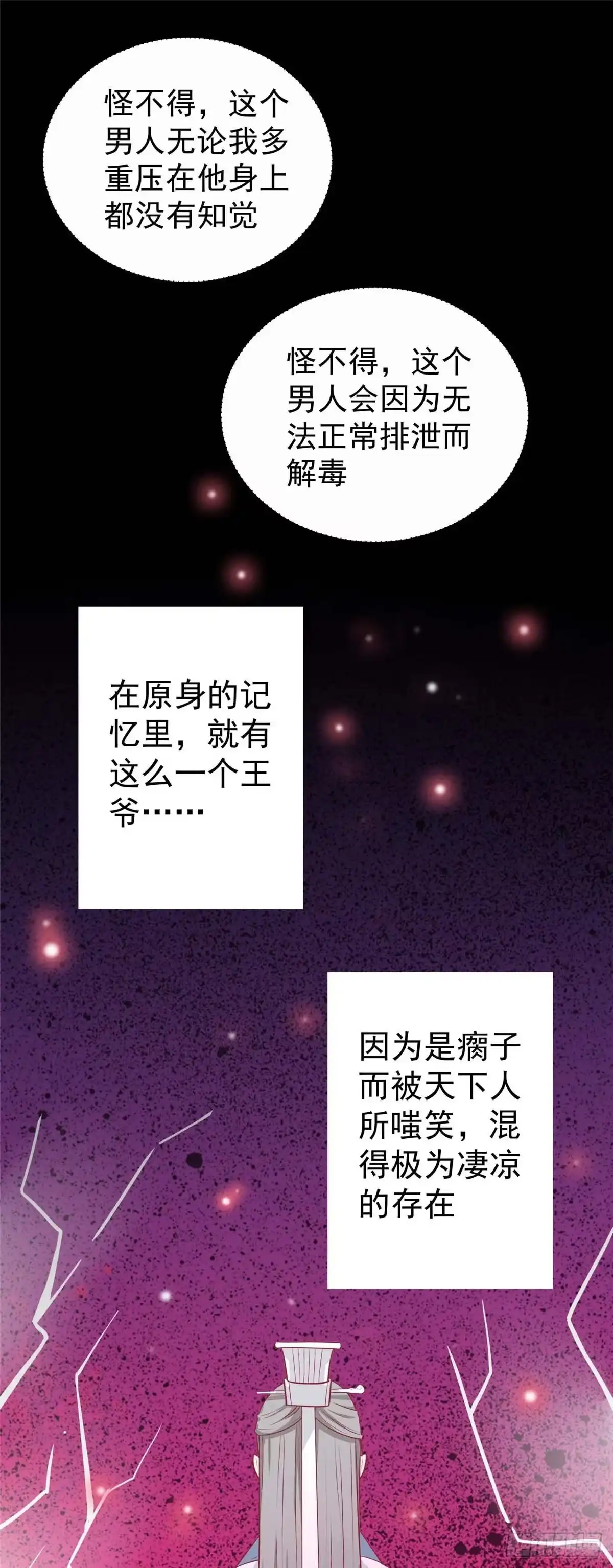 《王爷，奴家减个肥》第17话 秦王 第12页