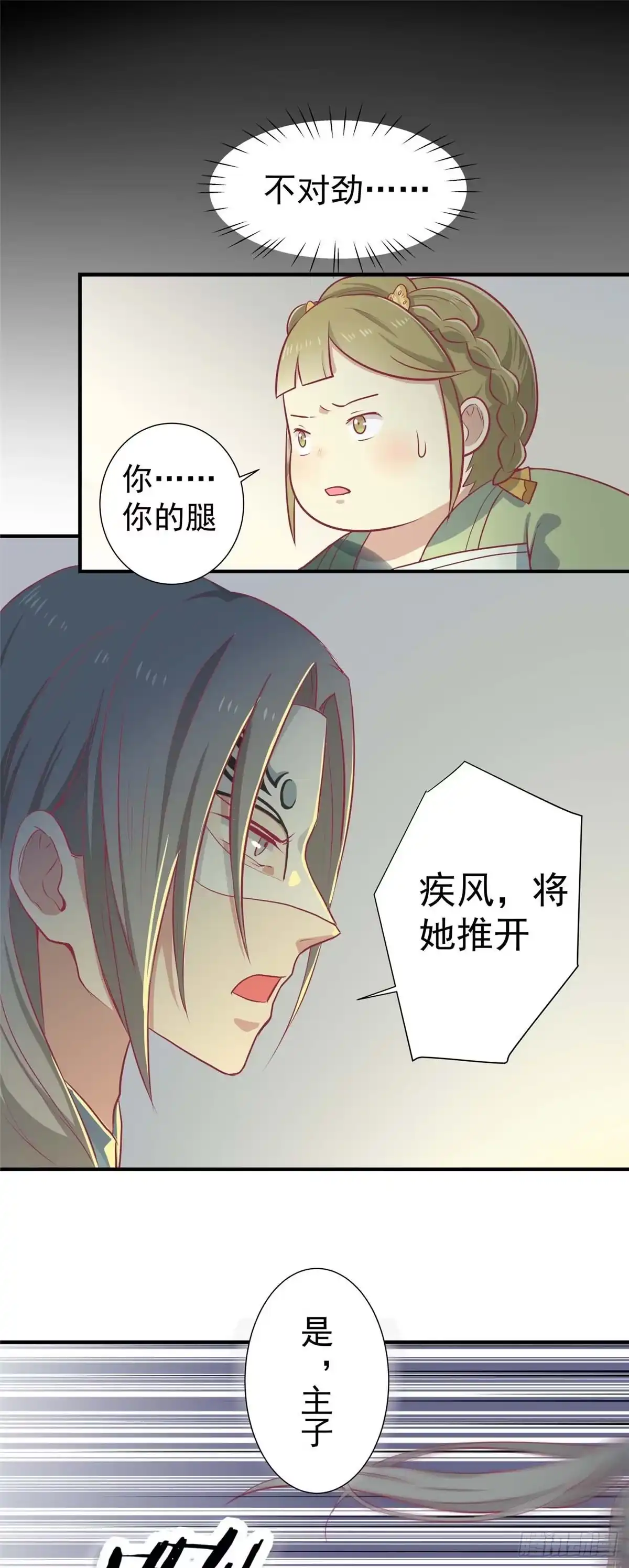 《王爷，奴家减个肥》第17话 秦王 第8页