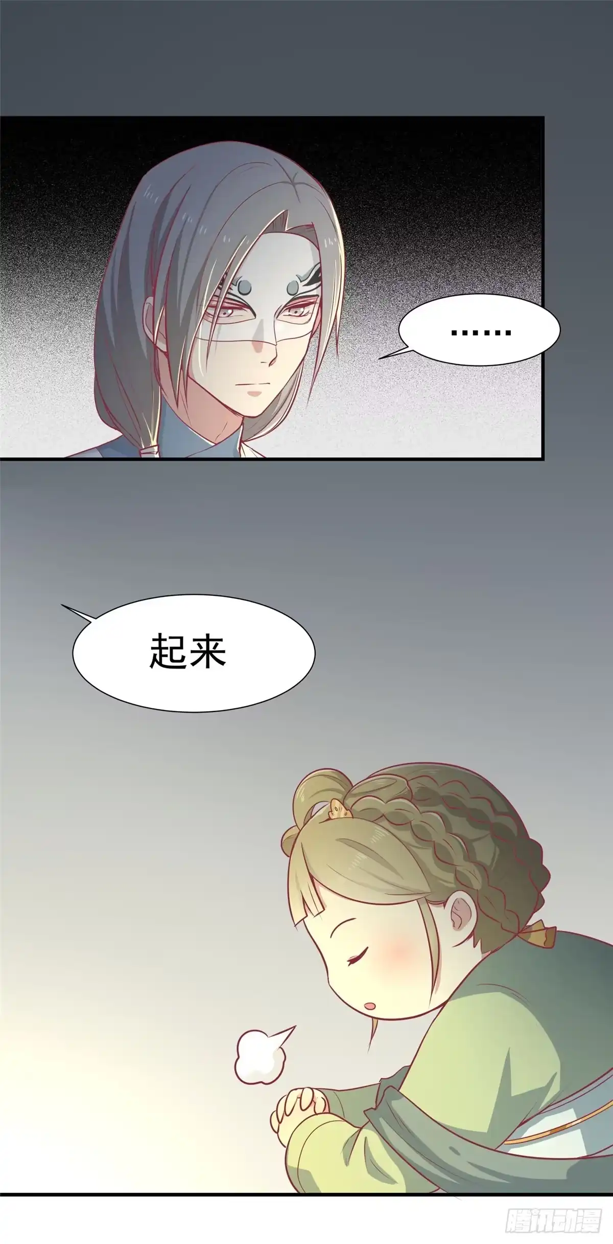 《王爷，奴家减个肥》第17话 秦王 第2页