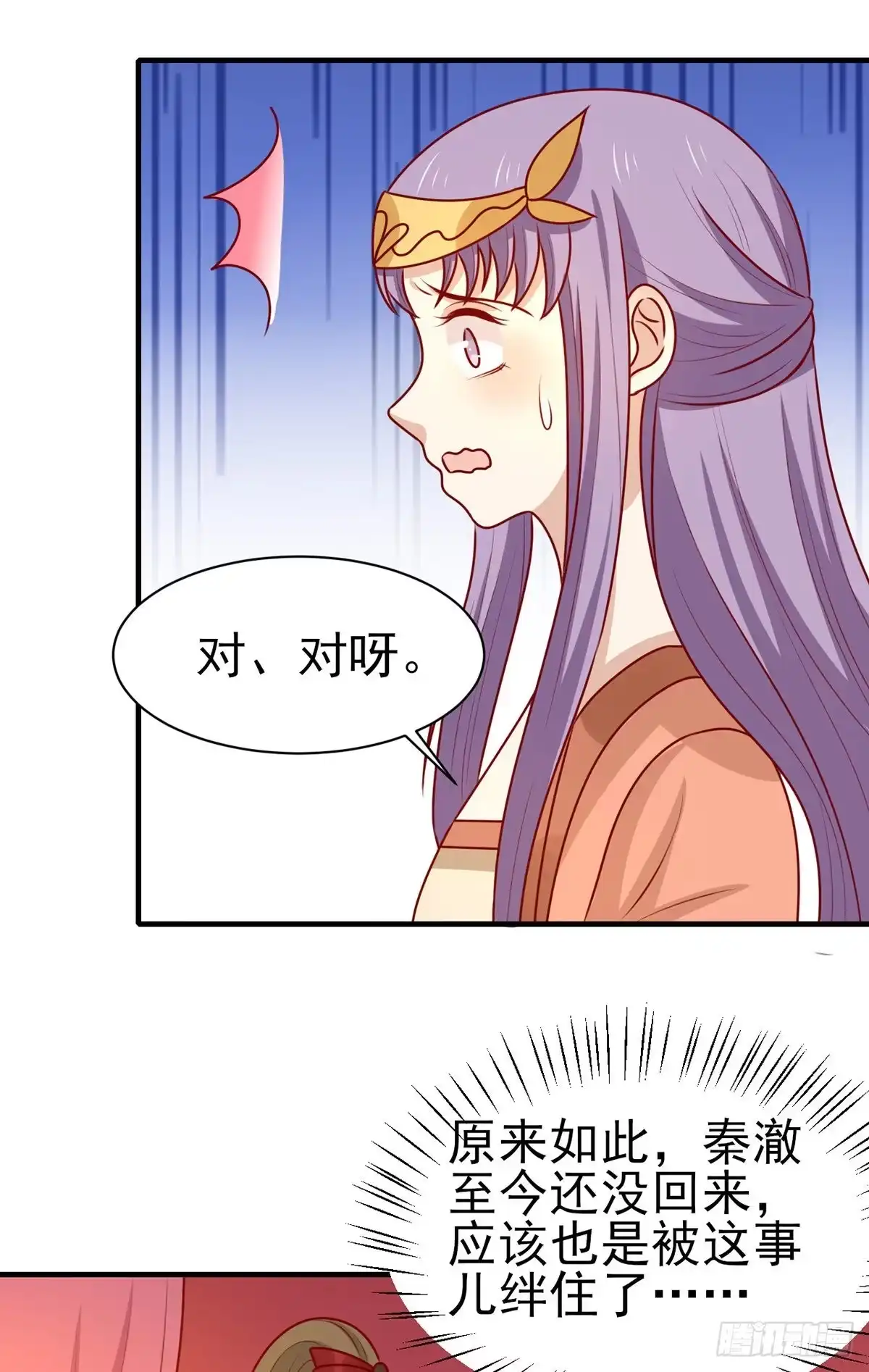 《王爷，奴家减个肥》第171话 黄泉人在黄全村 第9页