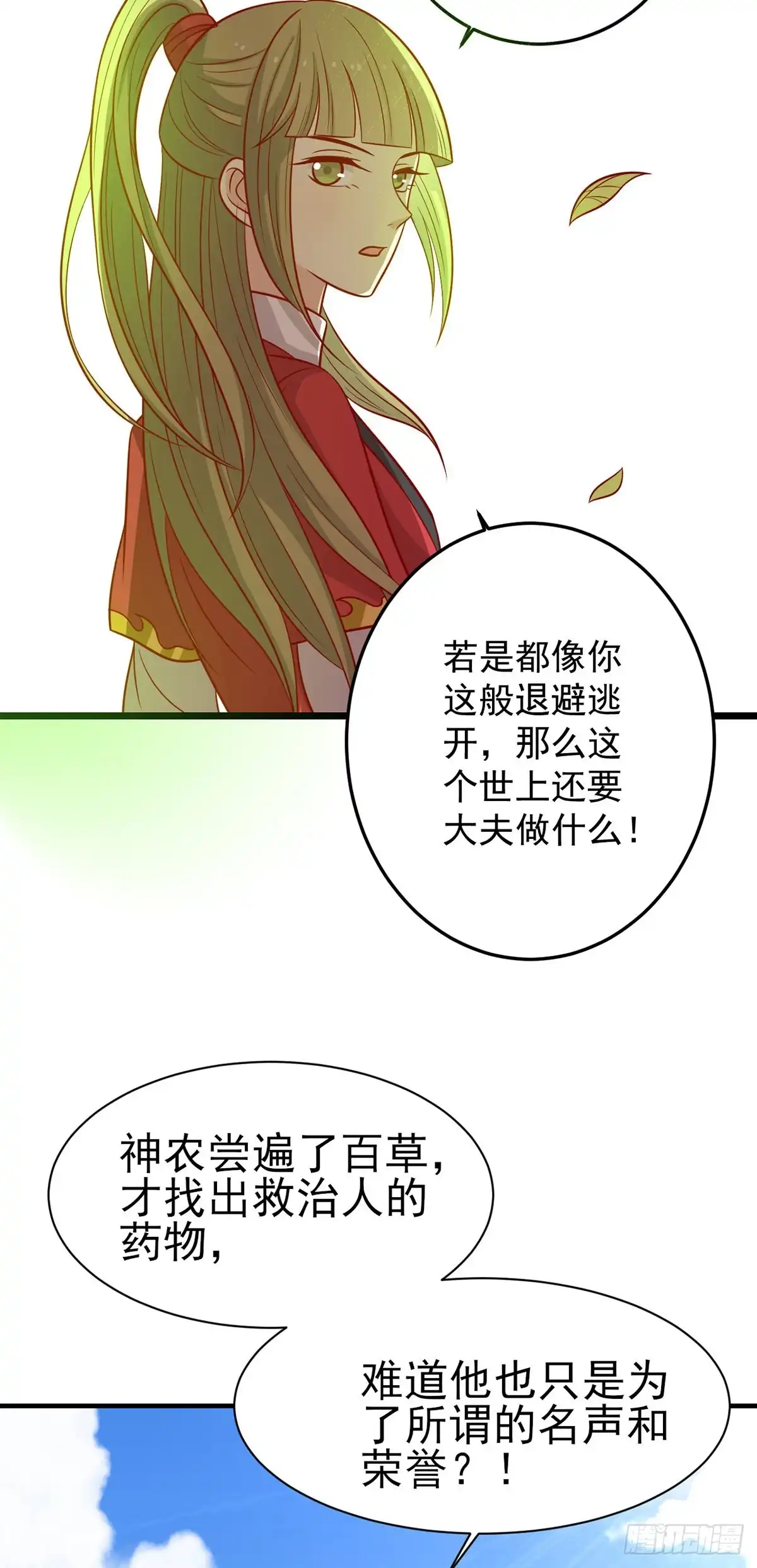 《王爷，奴家减个肥》第171话 黄泉人在黄全村 第30页