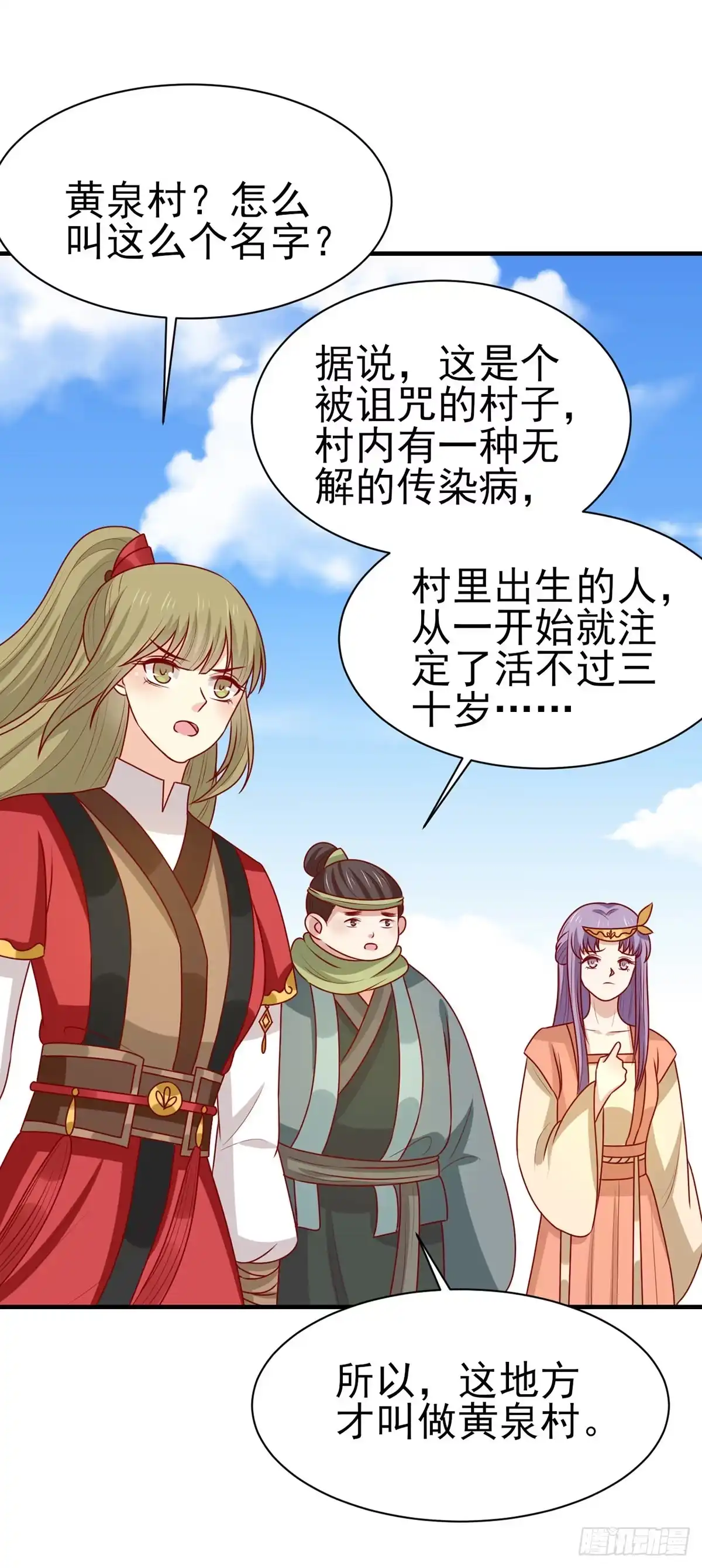 《王爷，奴家减个肥》第171话 黄泉人在黄全村 第17页