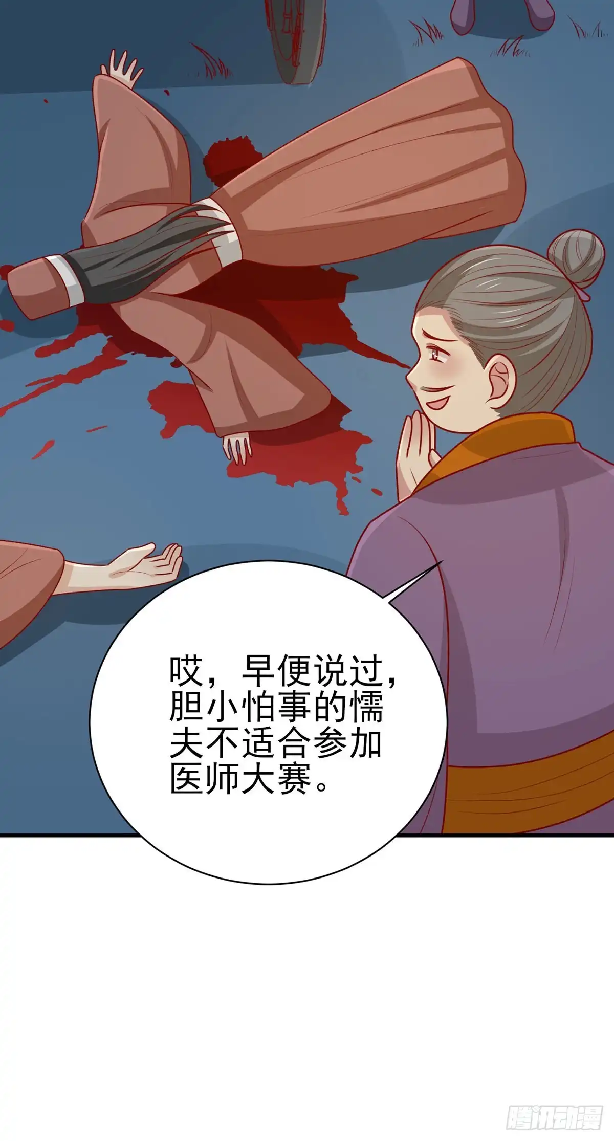 《王爷，奴家减个肥》第171话 黄泉人在黄全村 第38页