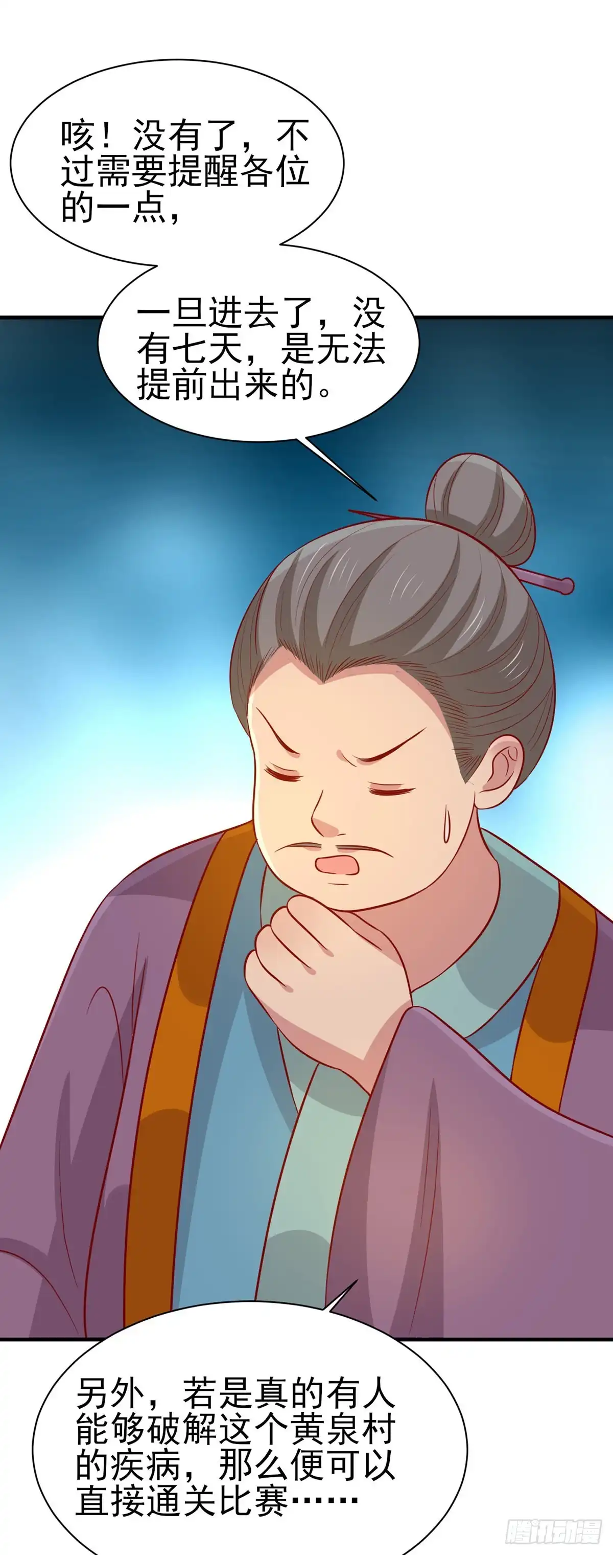 《王爷，奴家减个肥》第171话 黄泉人在黄全村 第25页