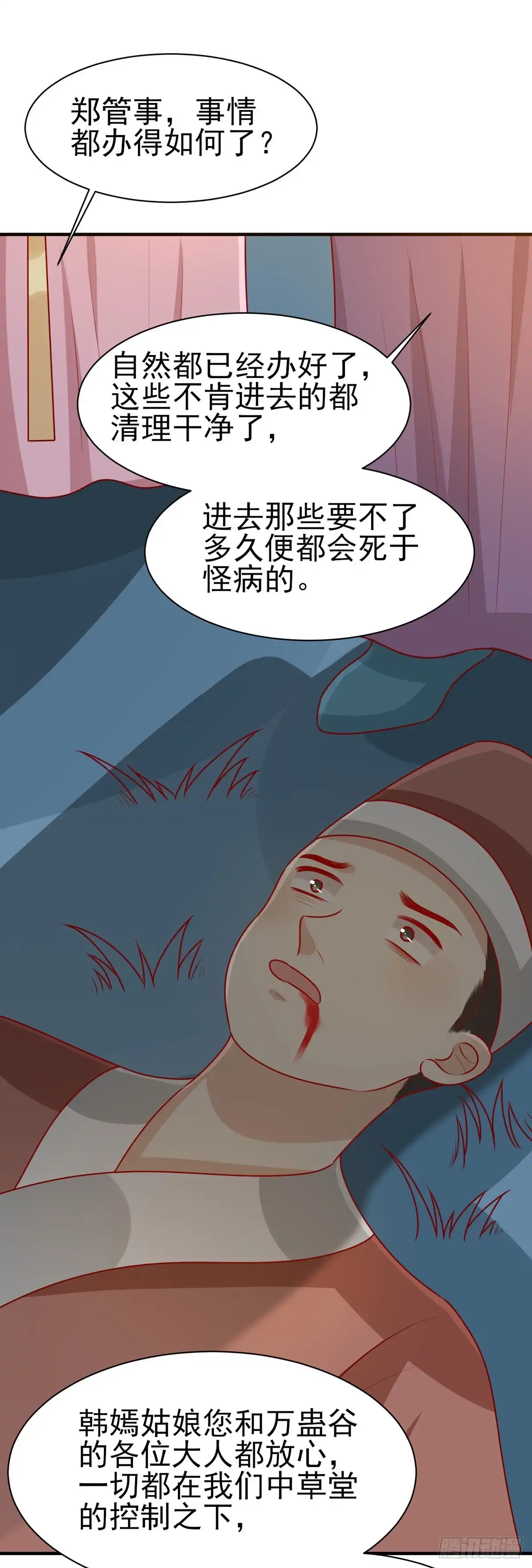 《王爷，奴家减个肥》第171话 黄泉人在黄全村 第40页