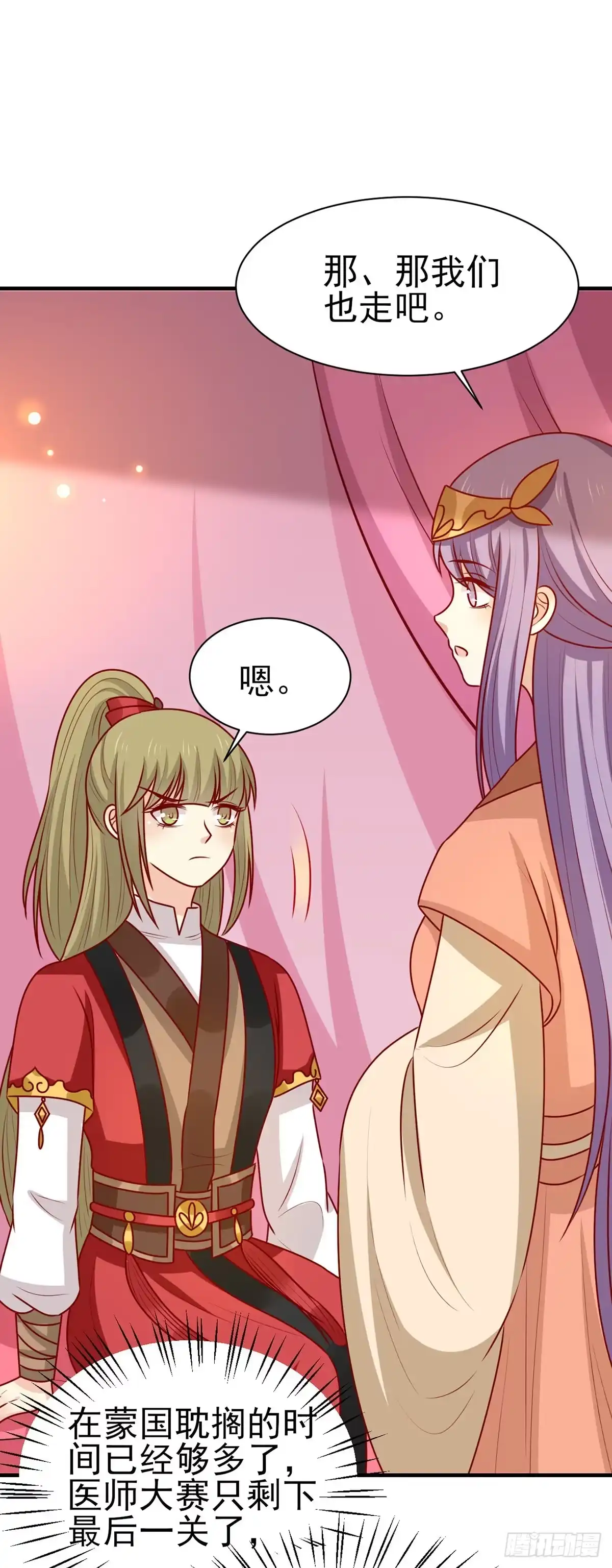 《王爷，奴家减个肥》第171话 黄泉人在黄全村 第12页