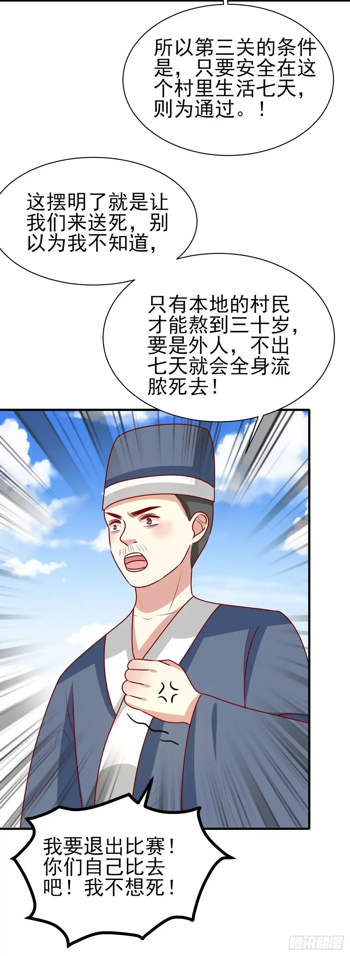 《王爷，奴家减个肥》第171话 黄泉人在黄全村 第19页