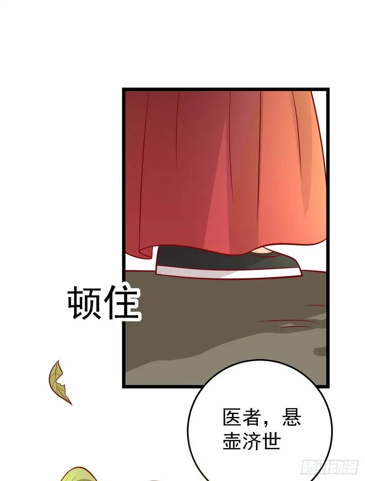 《王爷，奴家减个肥》第171话 黄泉人在黄全村 第29页
