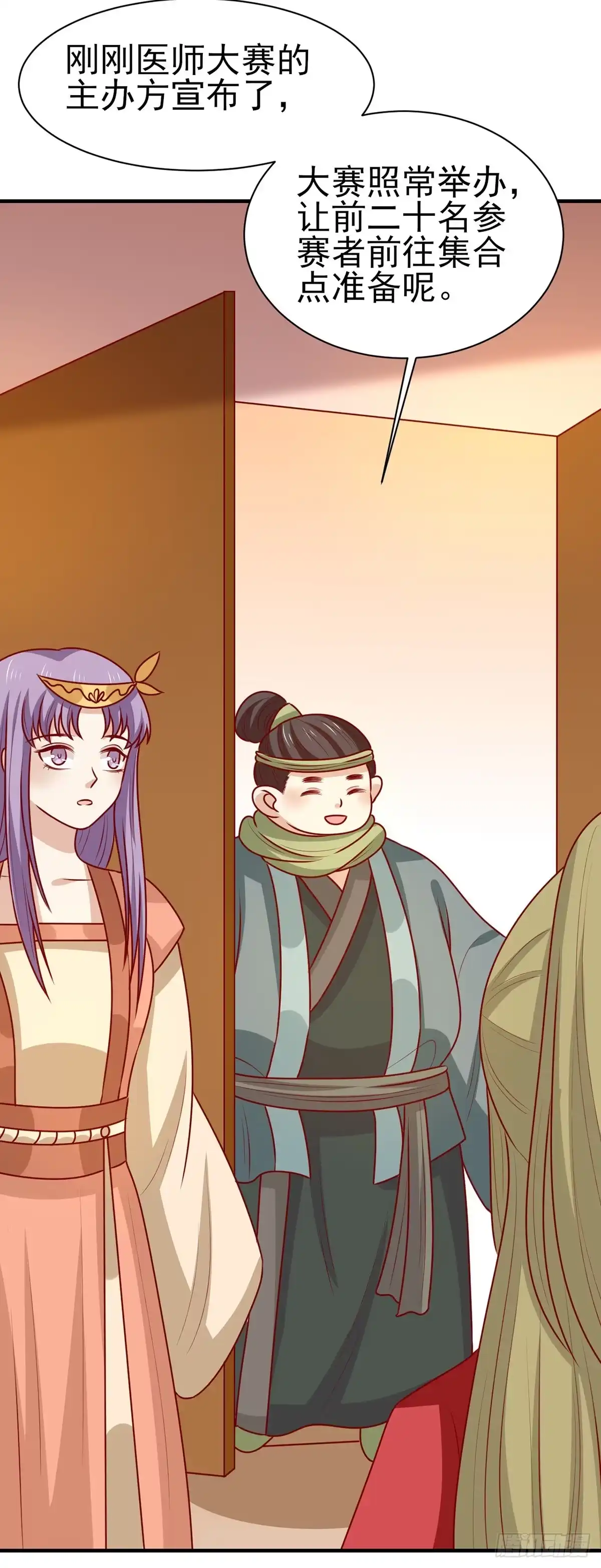《王爷，奴家减个肥》第171话 黄泉人在黄全村 第11页