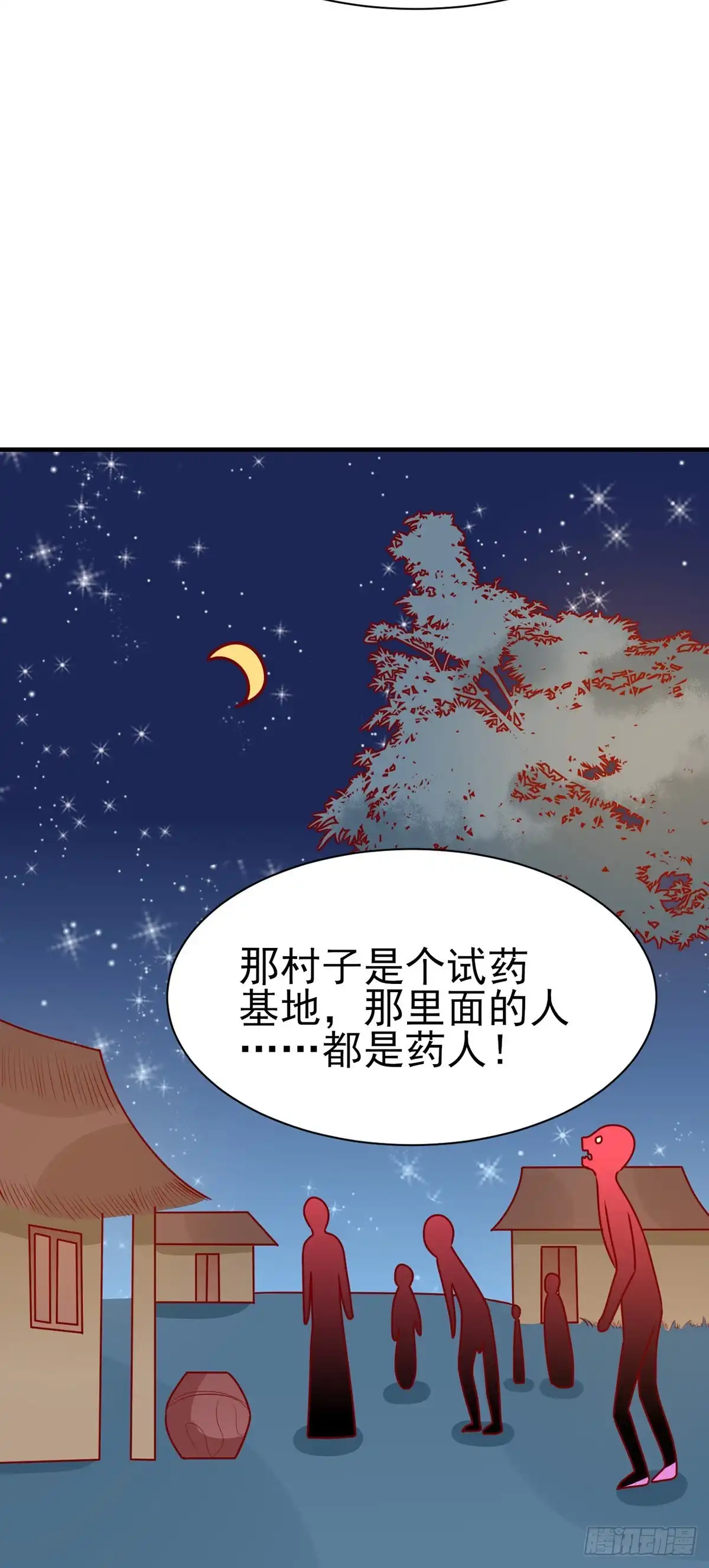 《王爷，奴家减个肥》第171话 黄泉人在黄全村 第43页