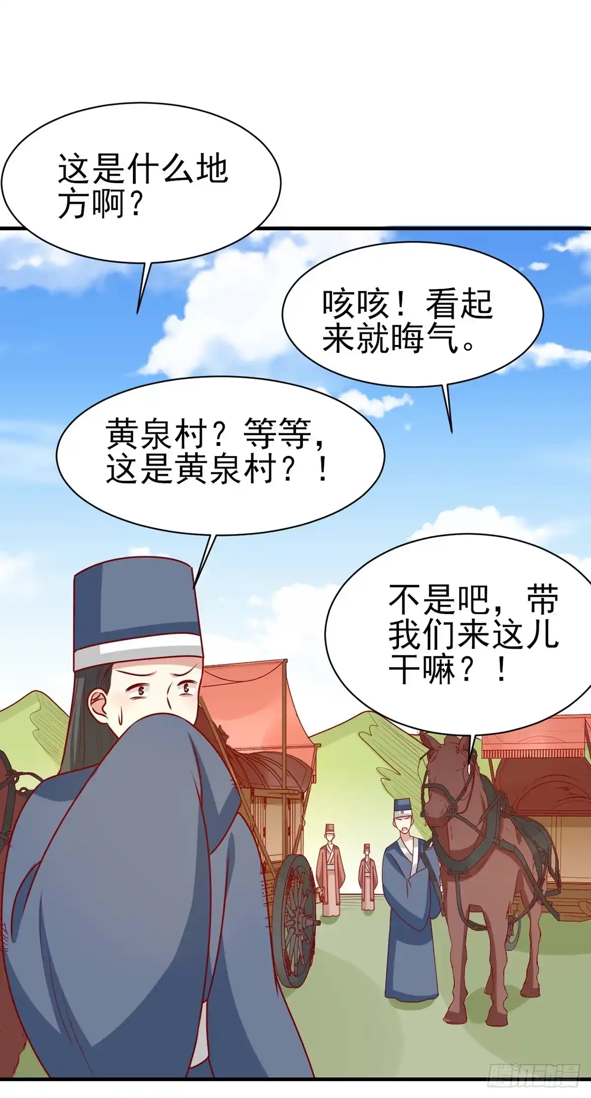 《王爷，奴家减个肥》第171话 黄泉人在黄全村 第15页
