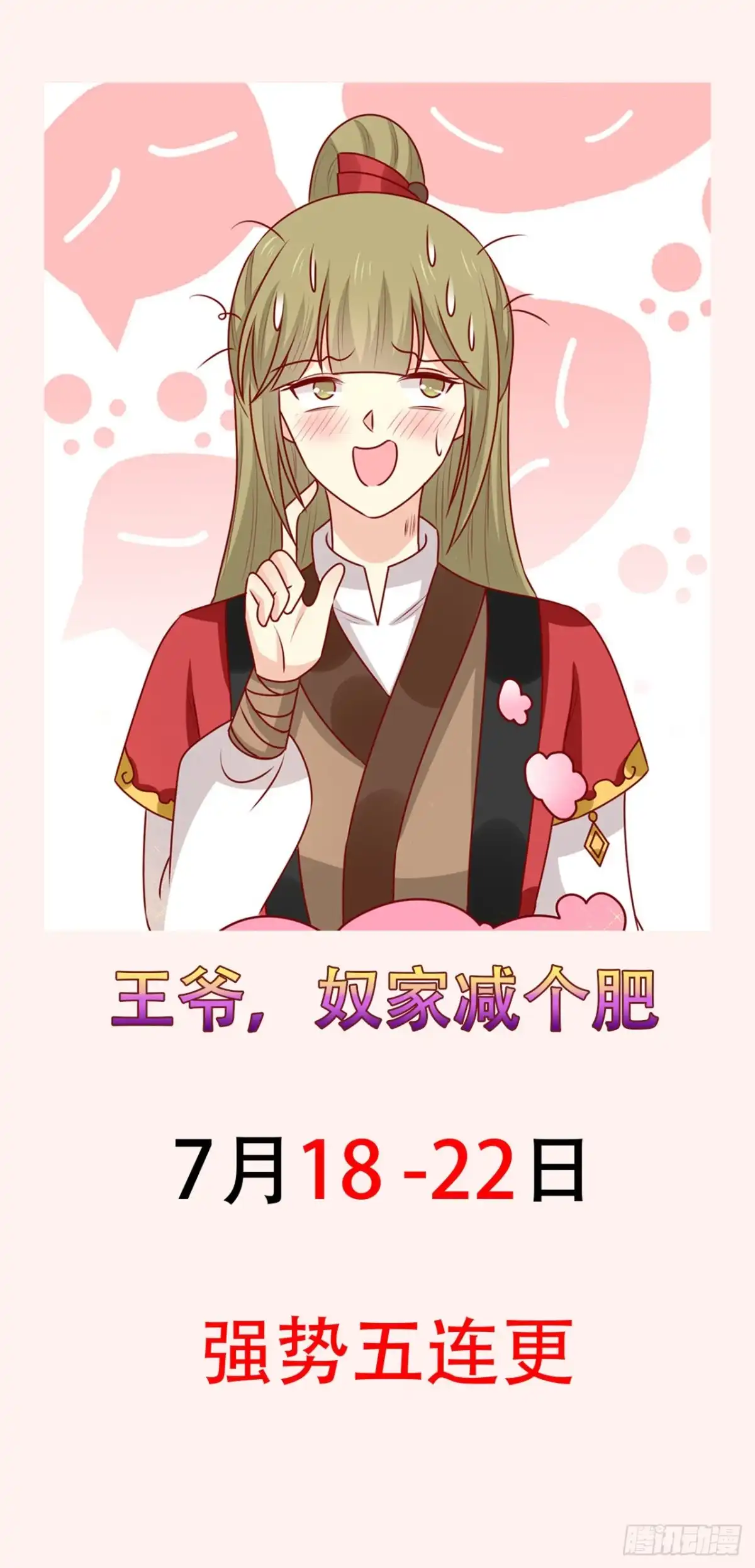 《王爷，奴家减个肥》第171话 黄泉人在黄全村 第45页