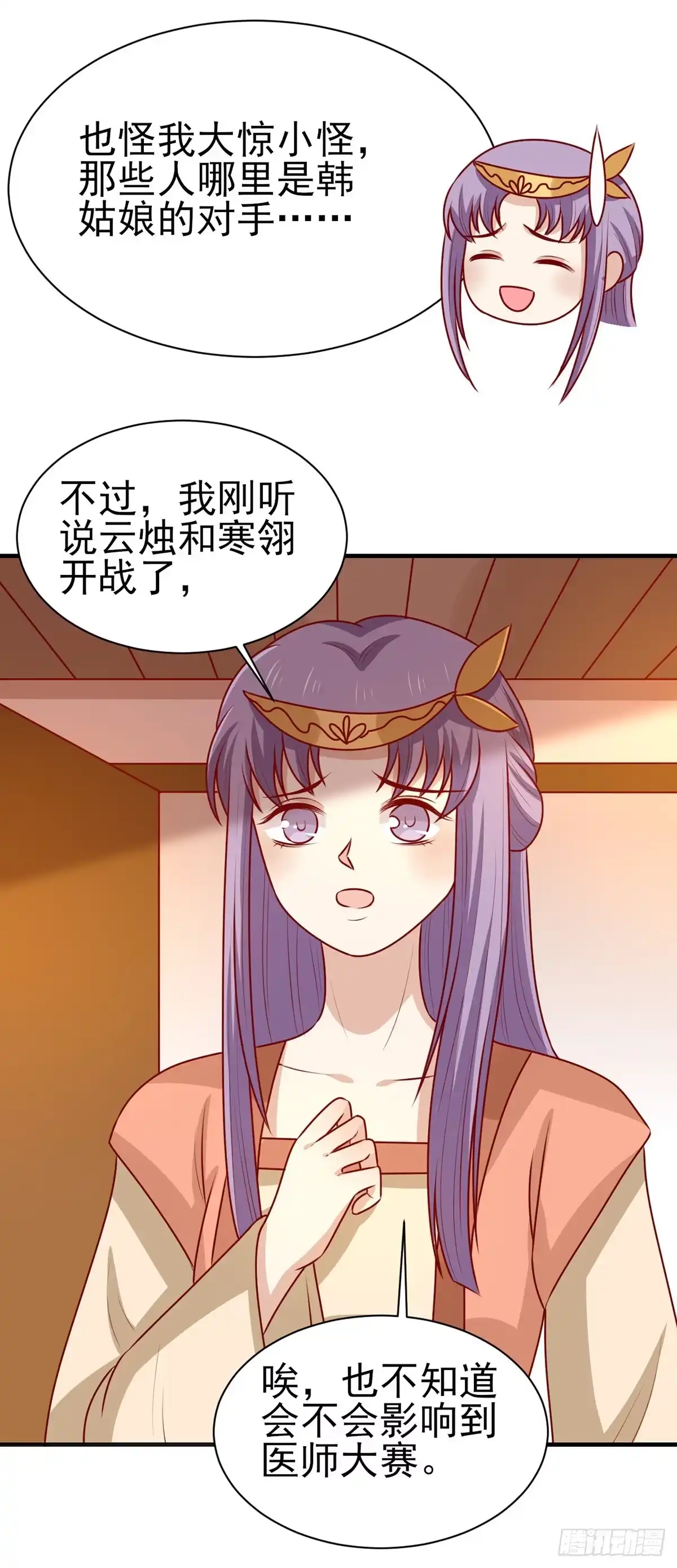 《王爷，奴家减个肥》第171话 黄泉人在黄全村 第7页