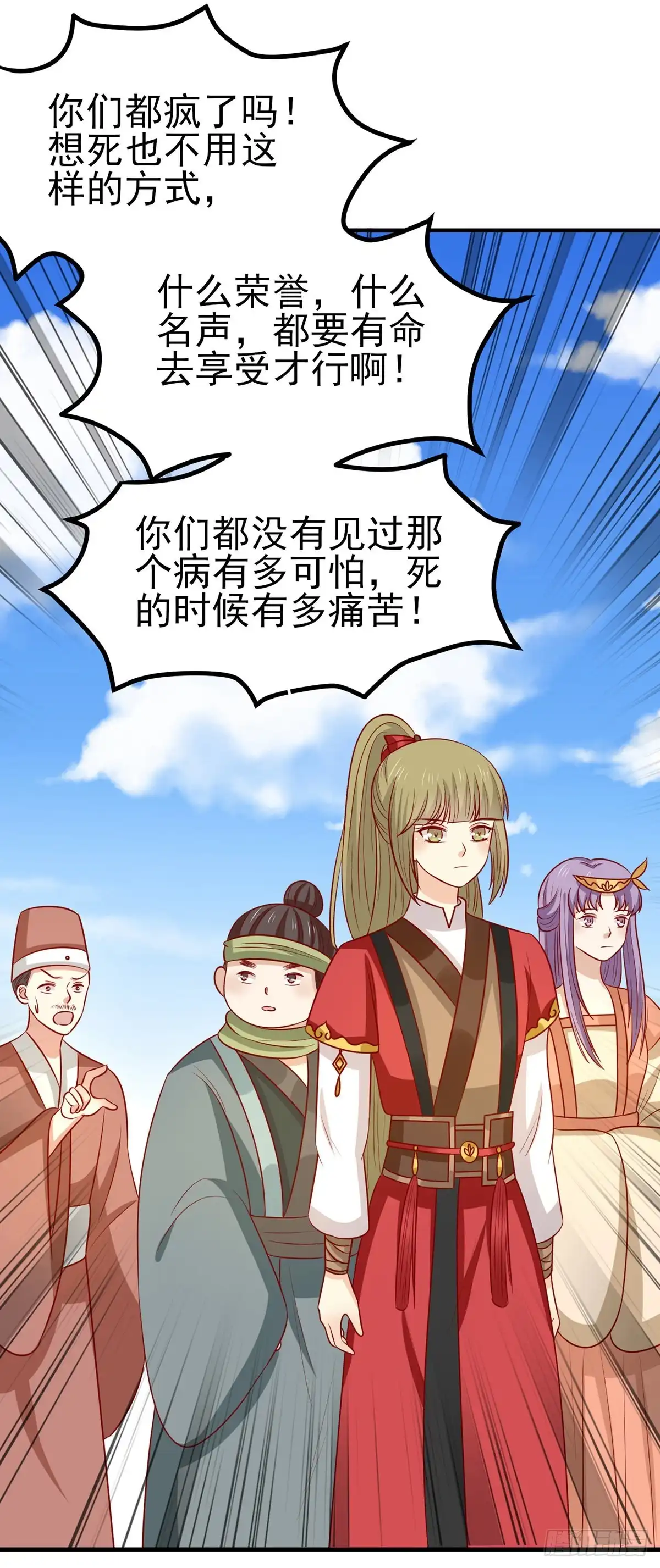 《王爷，奴家减个肥》第171话 黄泉人在黄全村 第28页