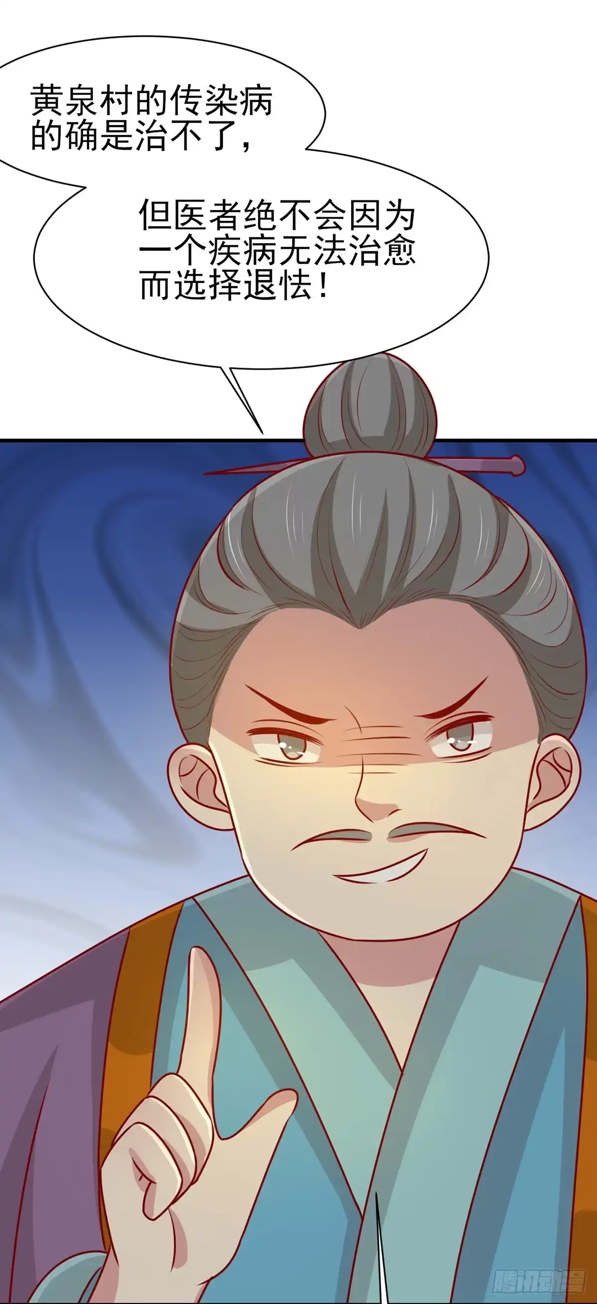 《王爷，奴家减个肥》第171话 黄泉人在黄全村 第18页