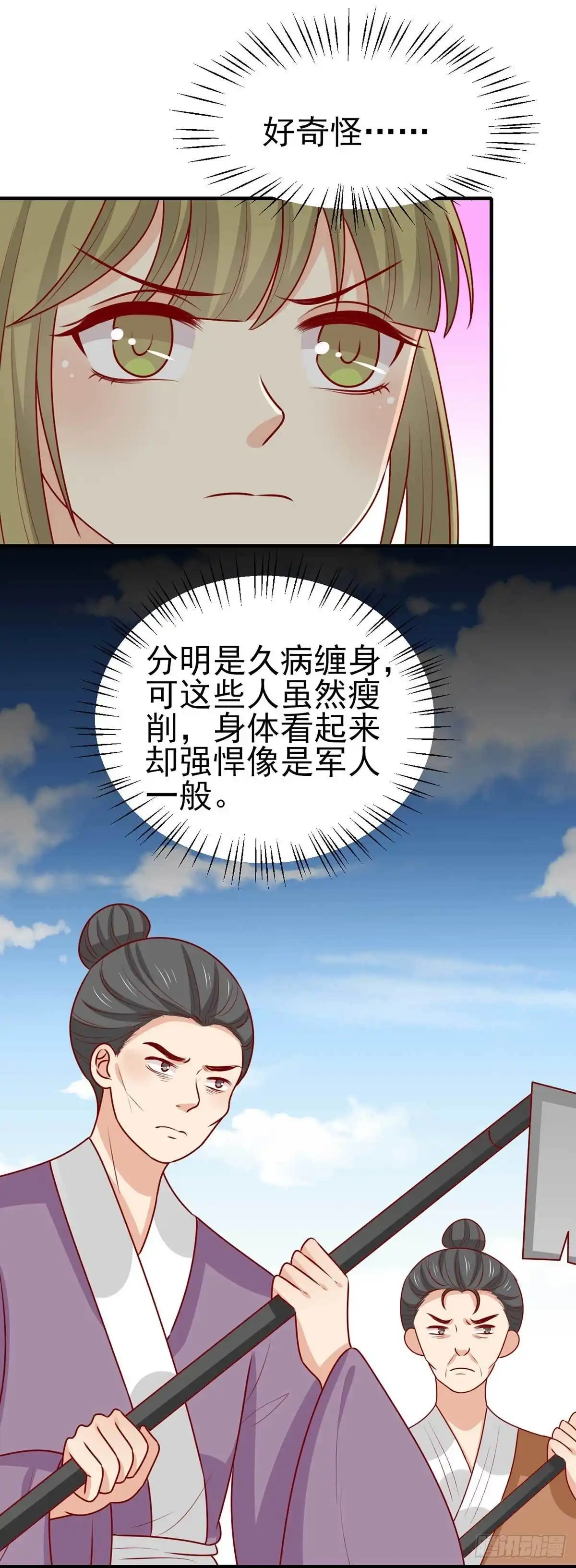 《王爷，奴家减个肥》第172话 裘龙军后人 第16页