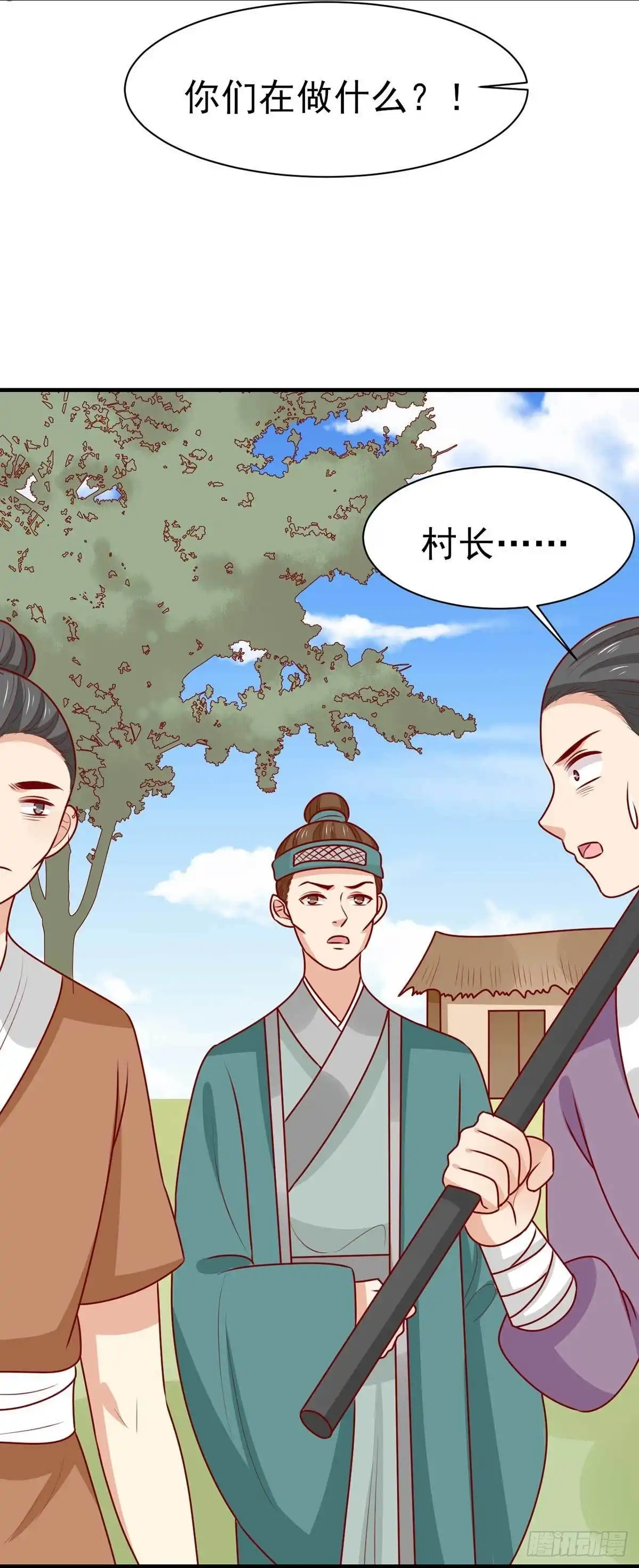 《王爷，奴家减个肥》第172话 裘龙军后人 第17页