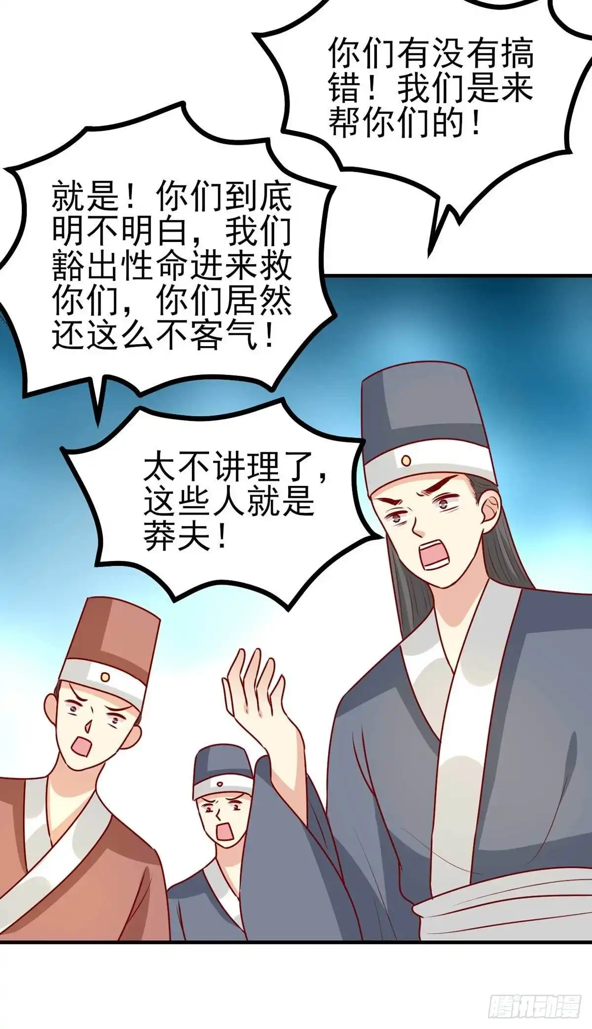《王爷，奴家减个肥》第172话 裘龙军后人 第15页