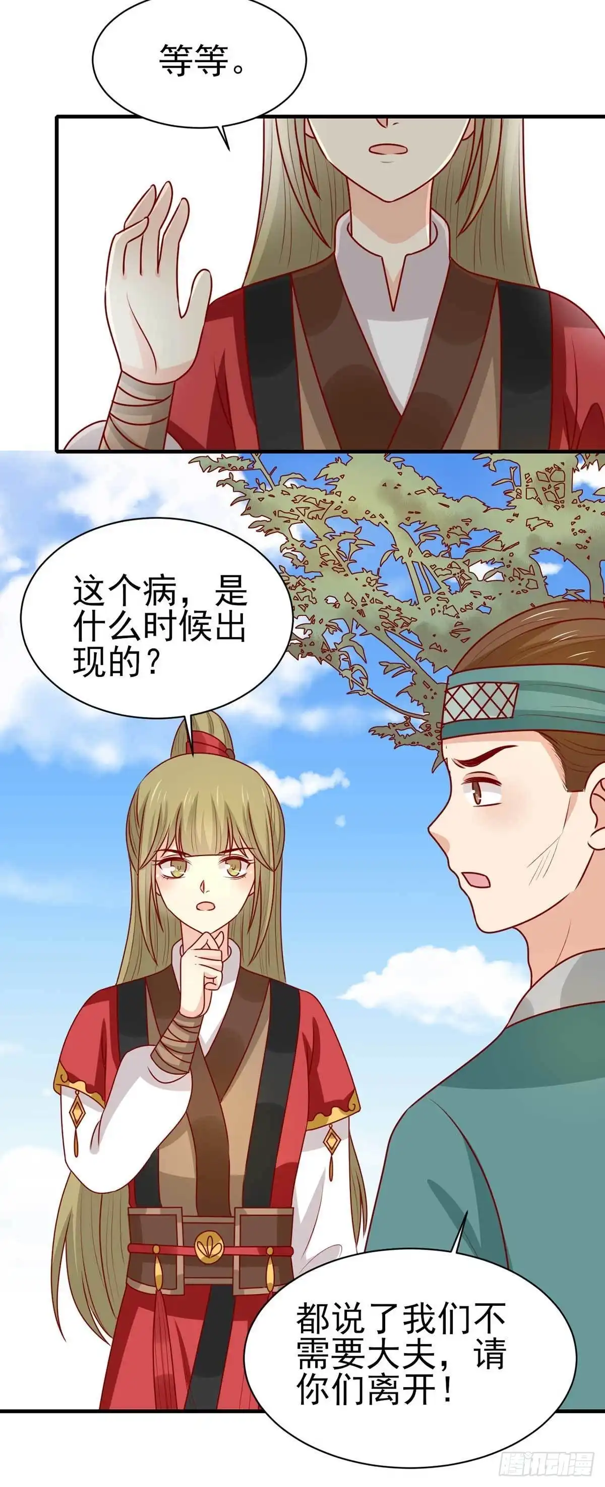 《王爷，奴家减个肥》第172话 裘龙军后人 第20页