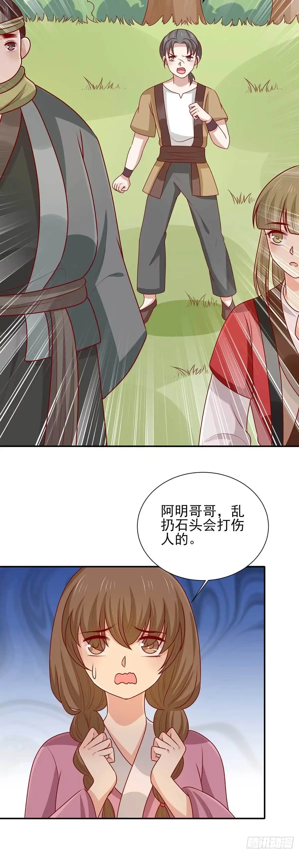 《王爷，奴家减个肥》第172话 裘龙军后人 第8页