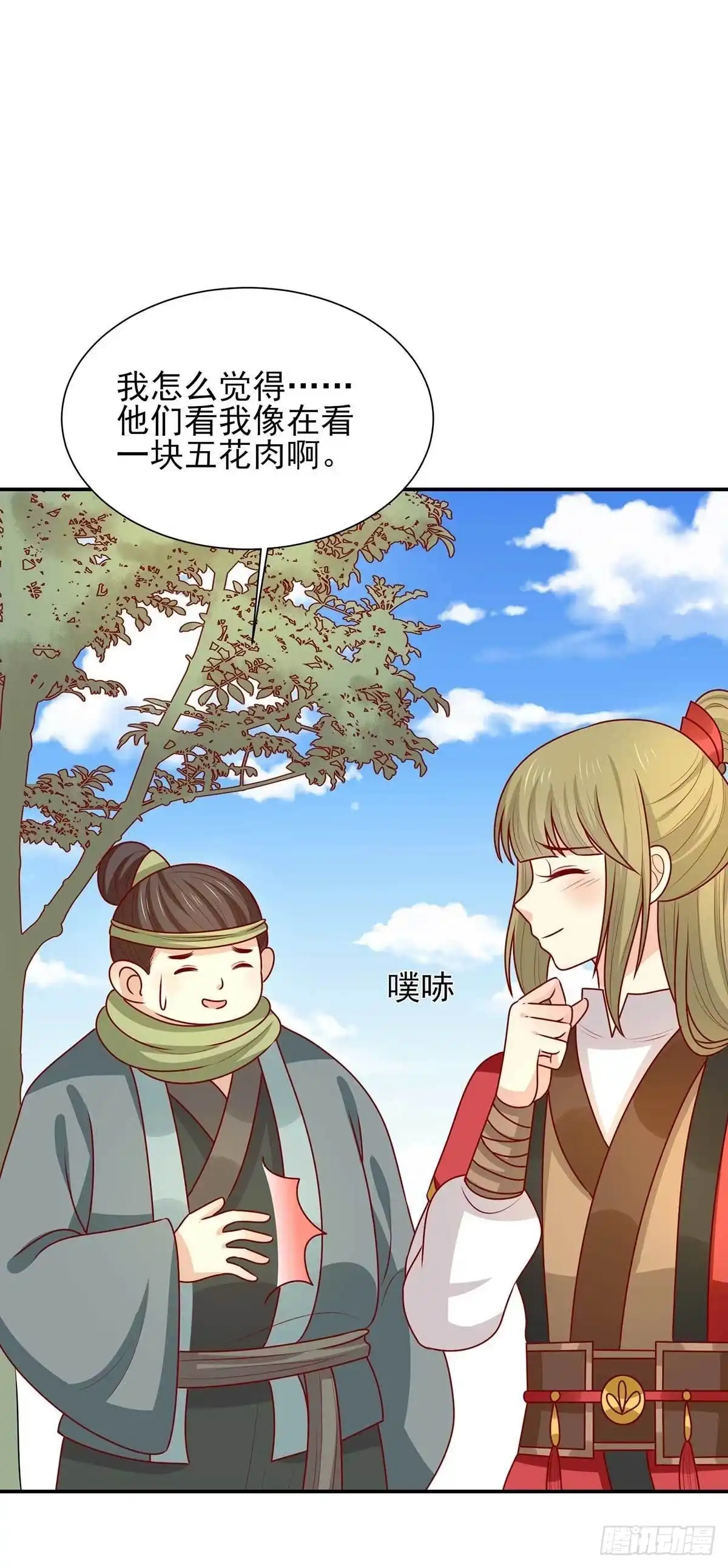 《王爷，奴家减个肥》第172话 裘龙军后人 第3页