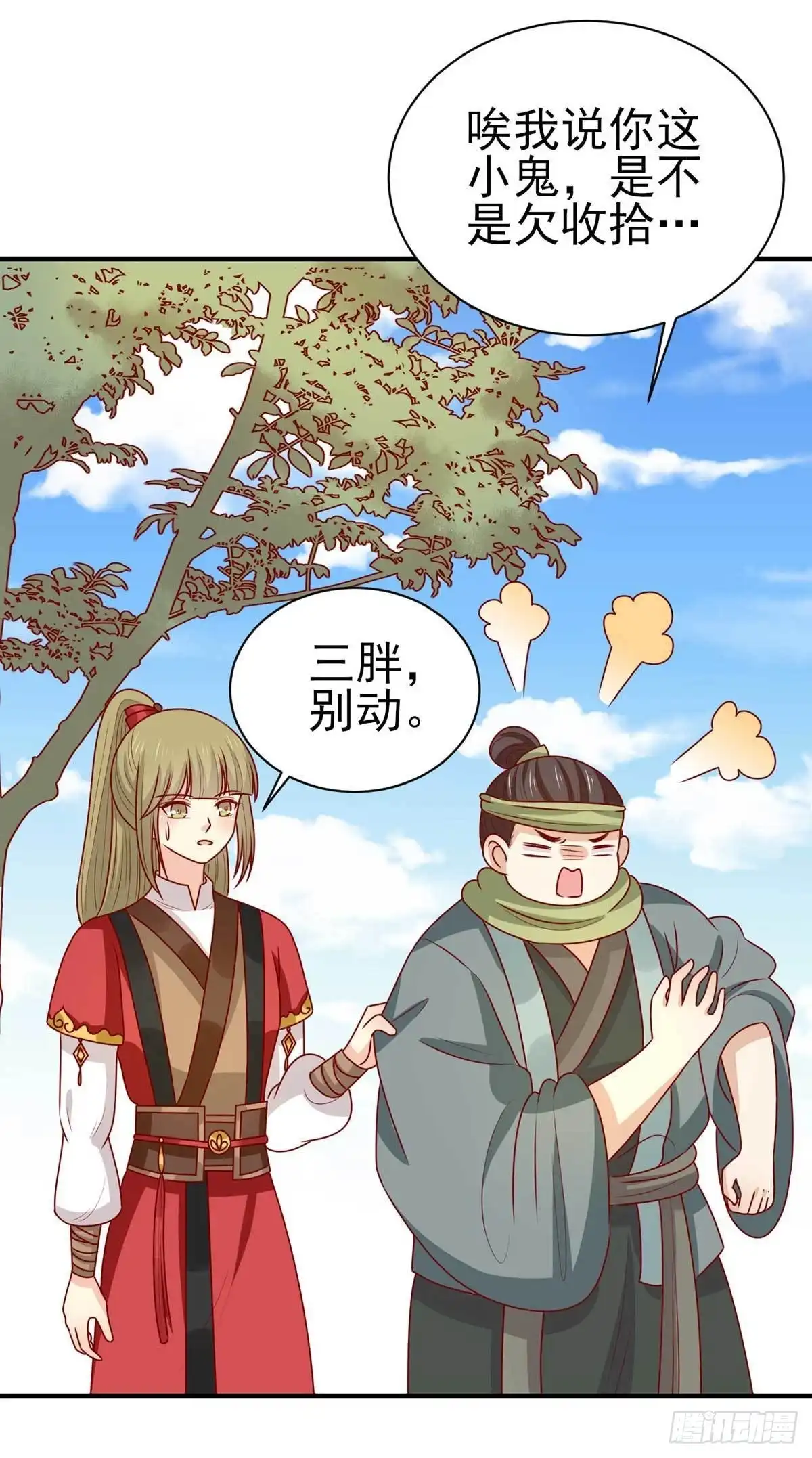《王爷，奴家减个肥》第172话 裘龙军后人 第10页