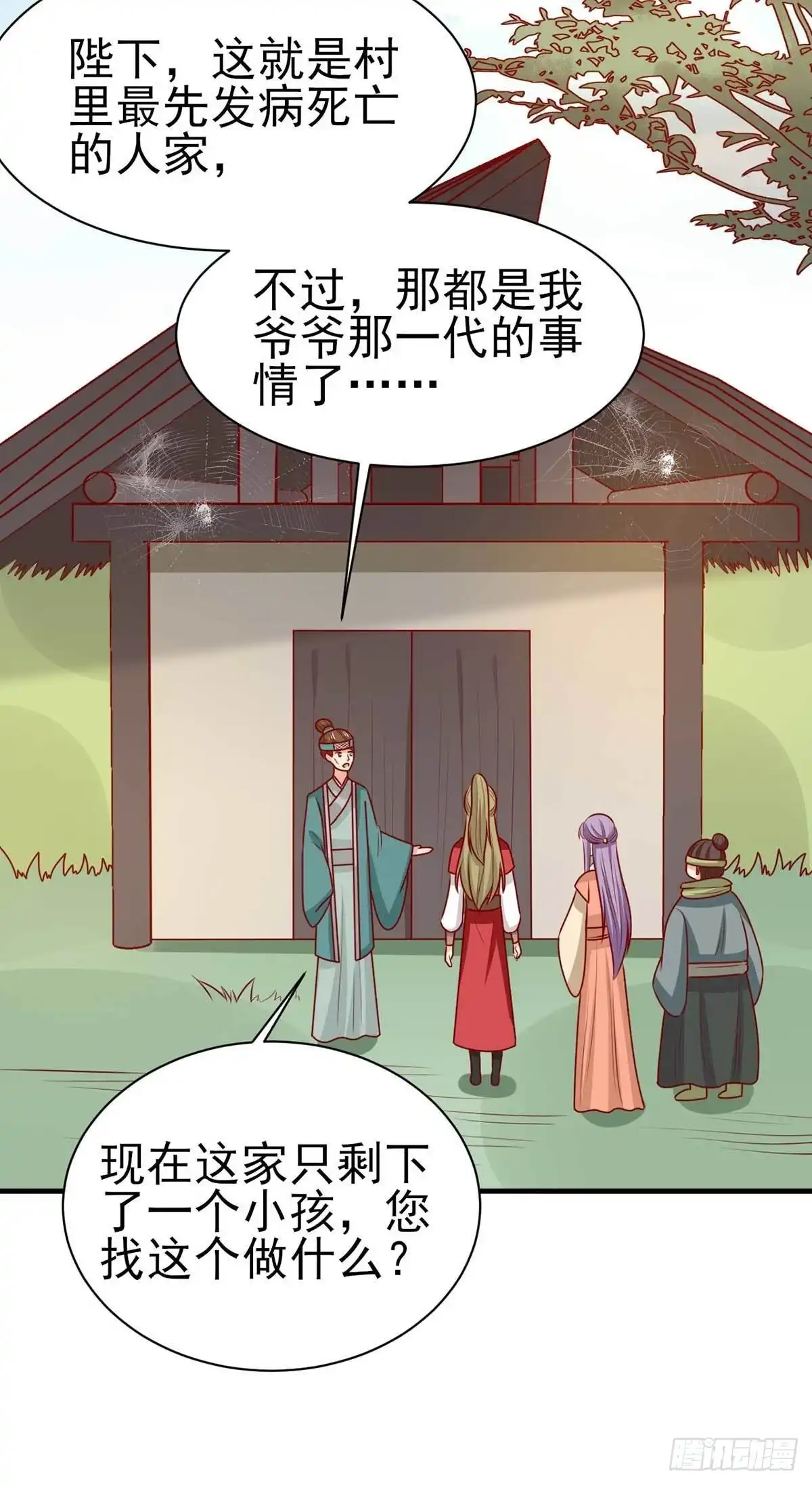 《王爷，奴家减个肥》第172话 裘龙军后人 第30页